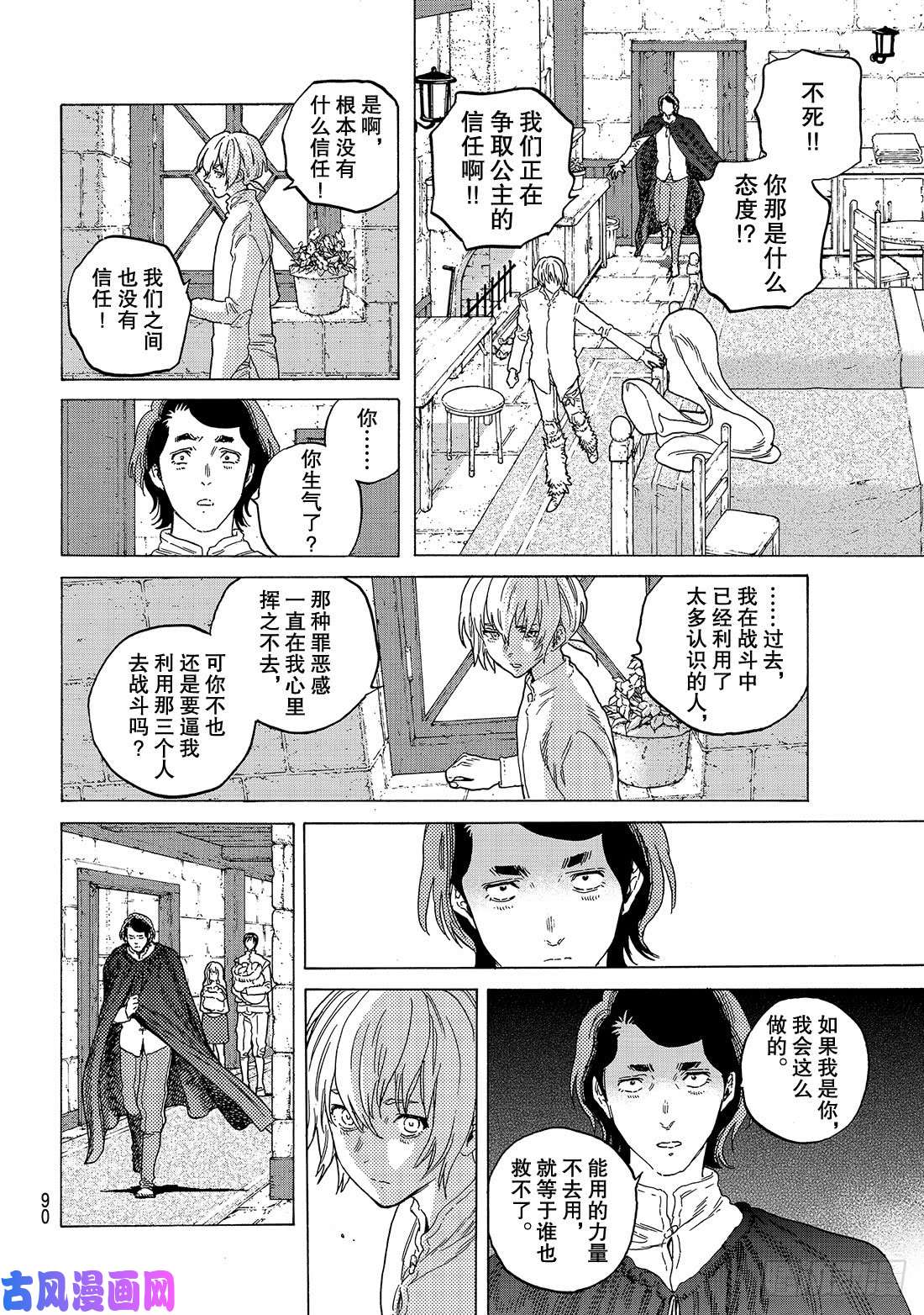 致不灭的你#87 肉体的价值