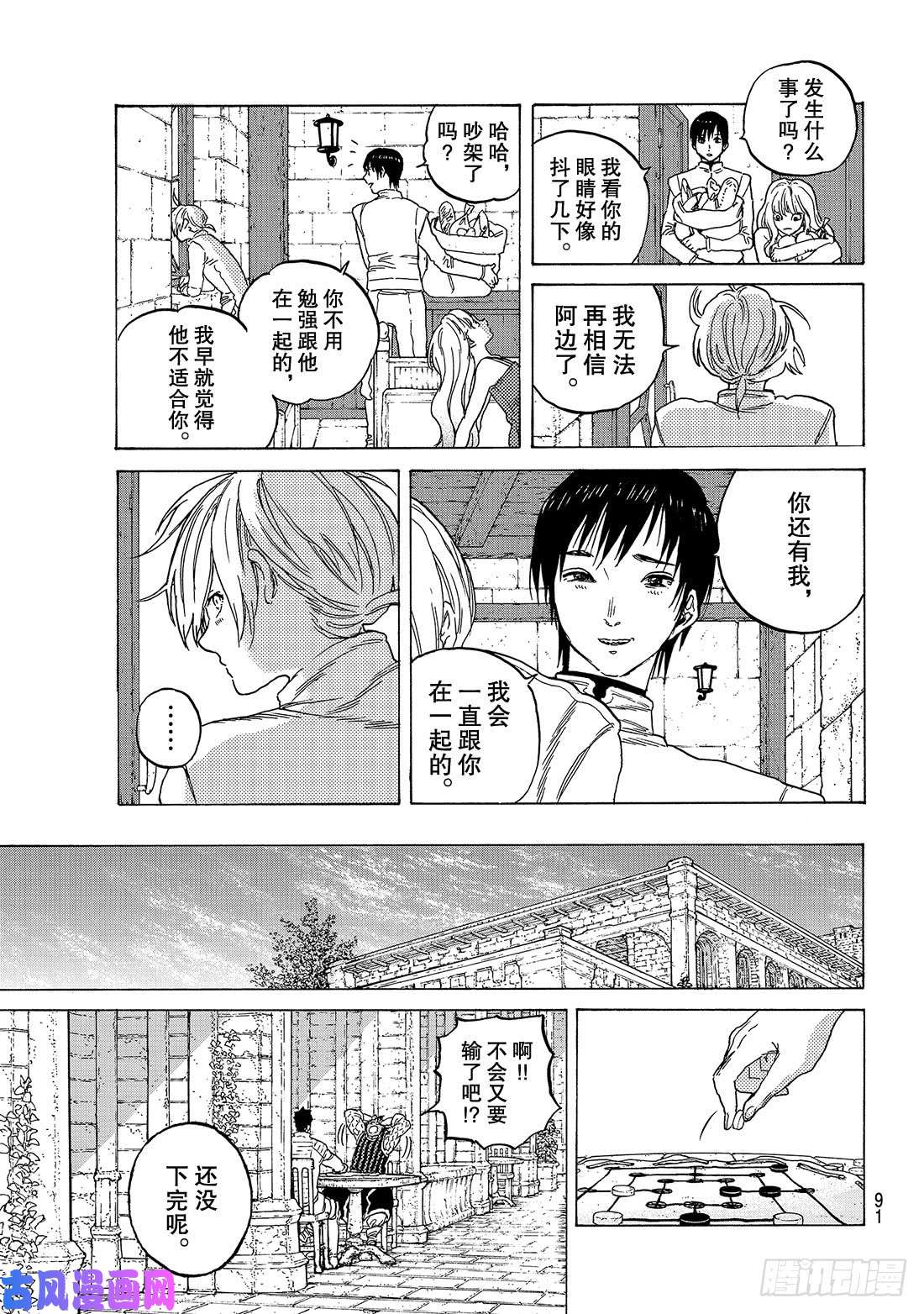 致不灭的你#87 肉体的价值