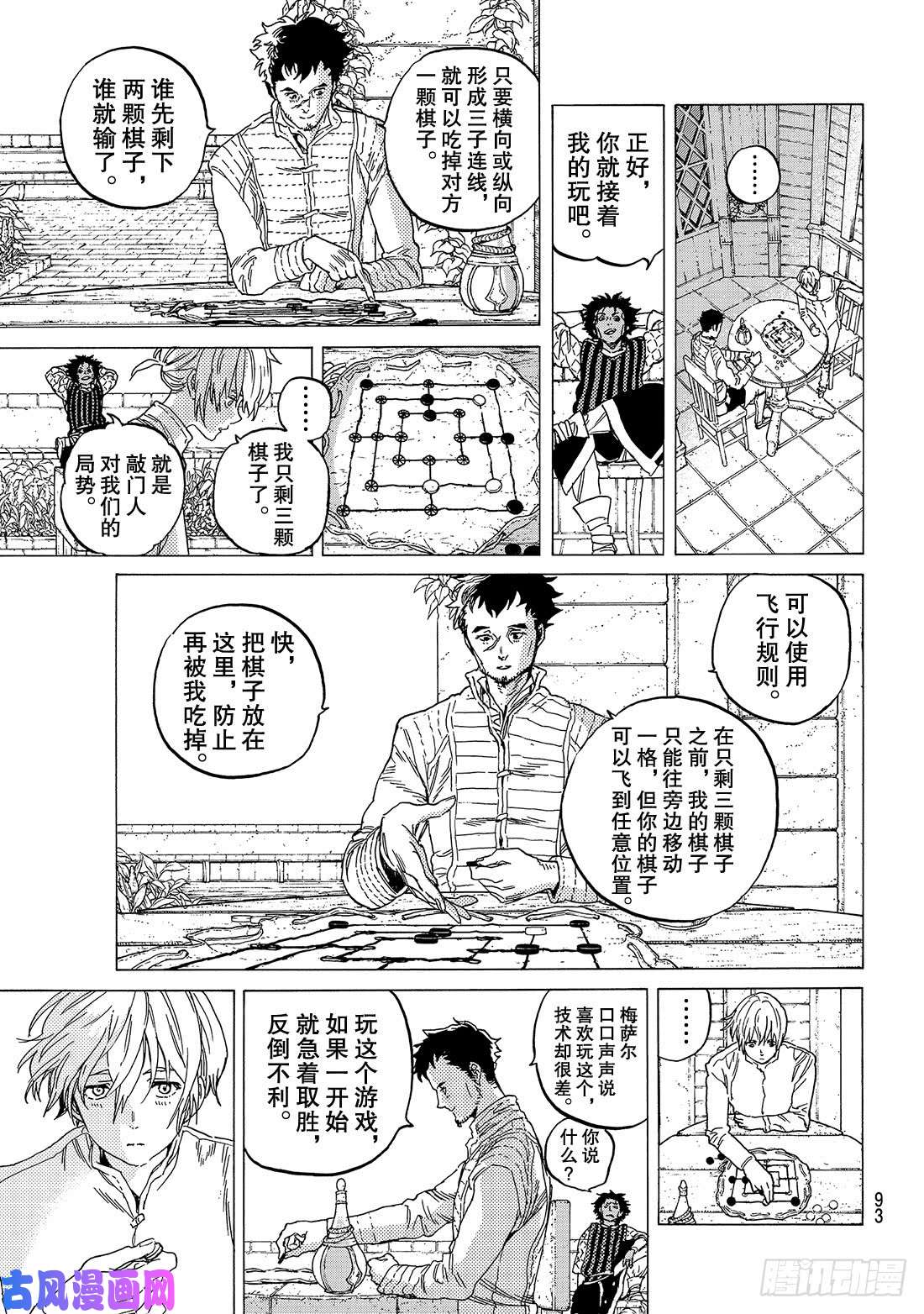 致不灭的你#87 肉体的价值