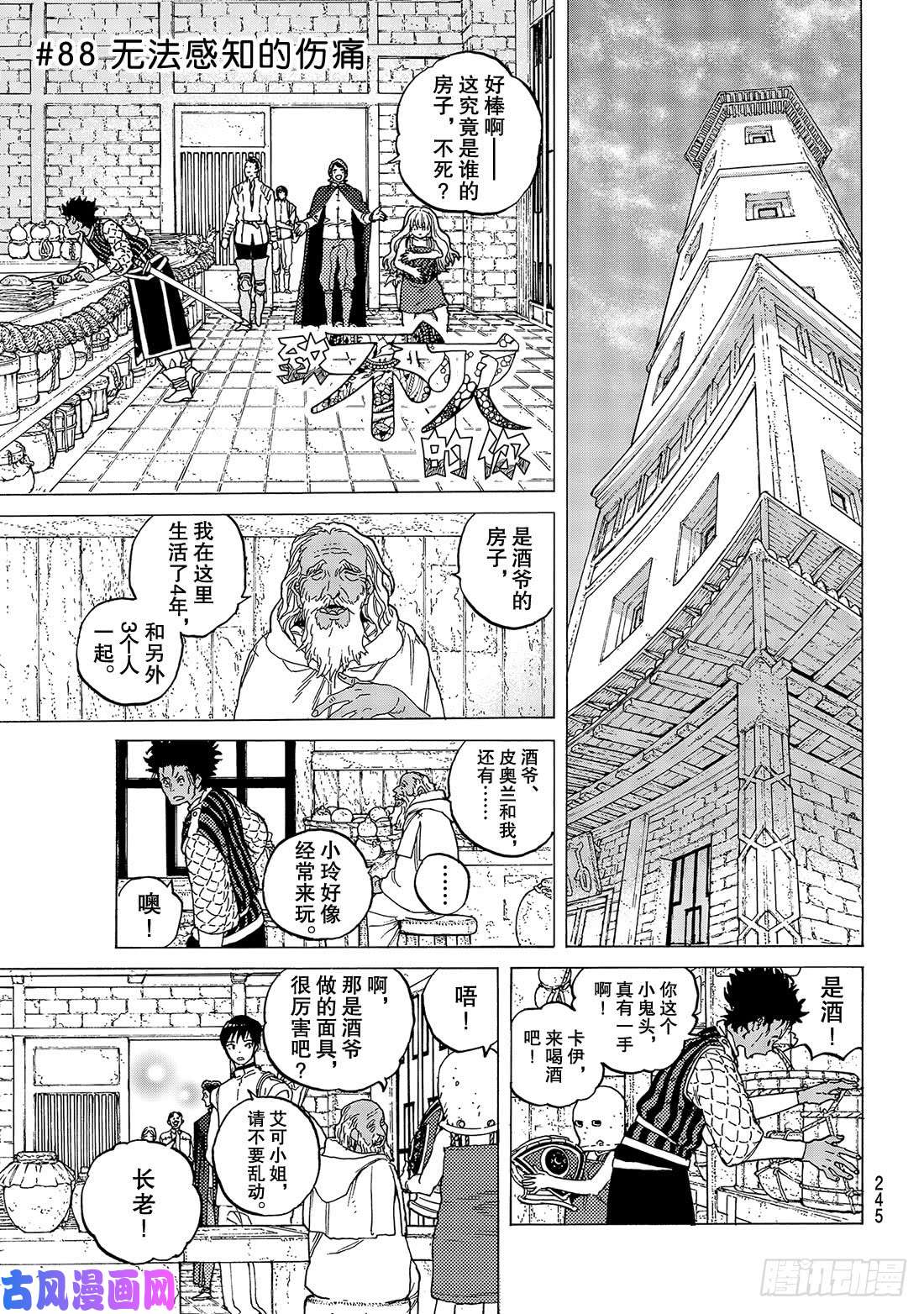 致不灭的你#88 无法感知的伤痛