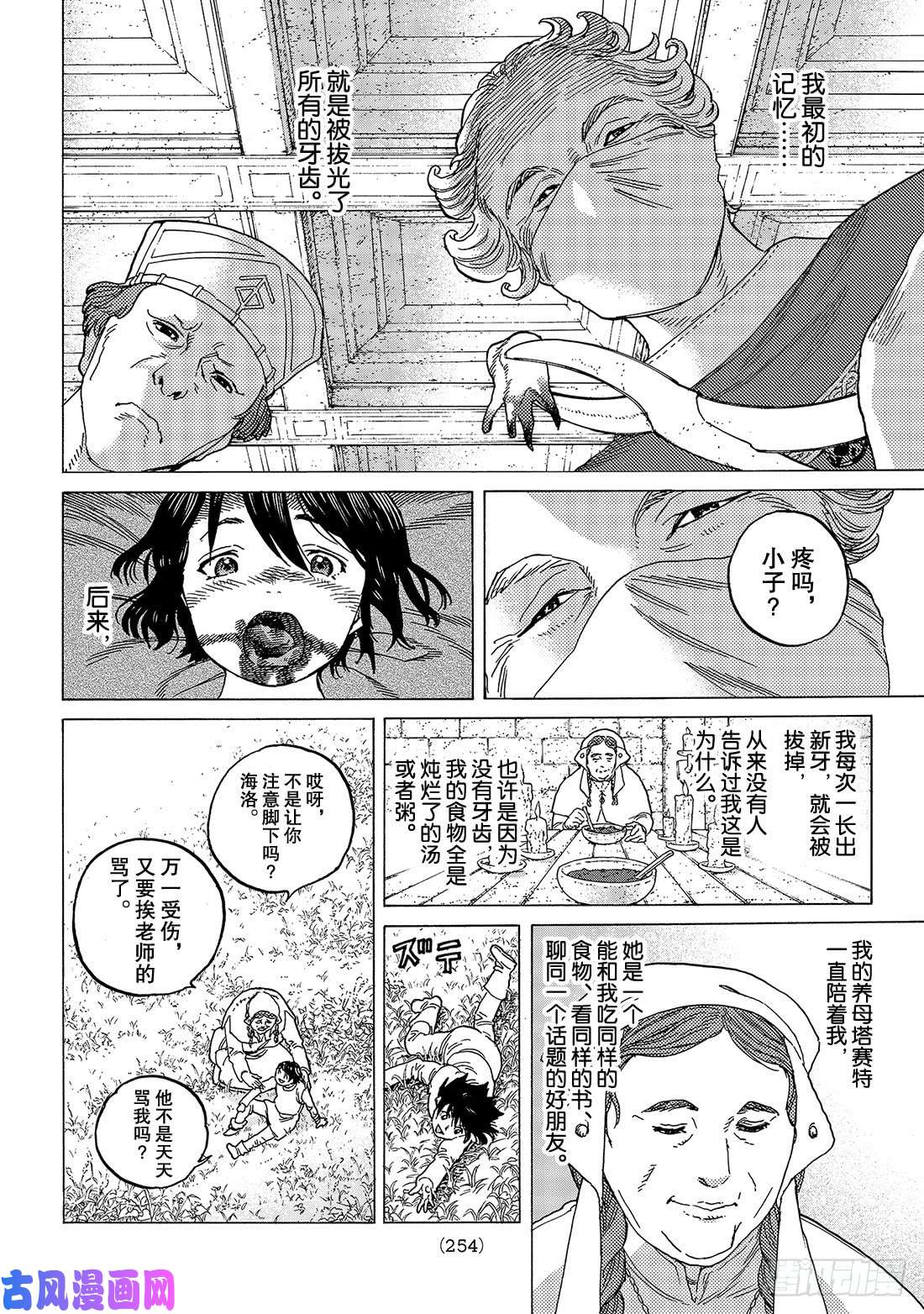 致不灭的你#88 无法感知的伤痛