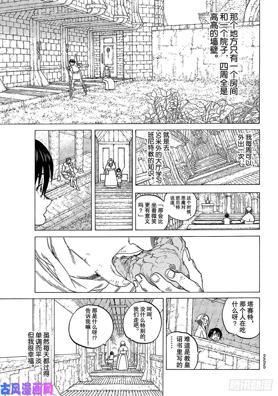 致不灭的你#88 无法感知的伤痛