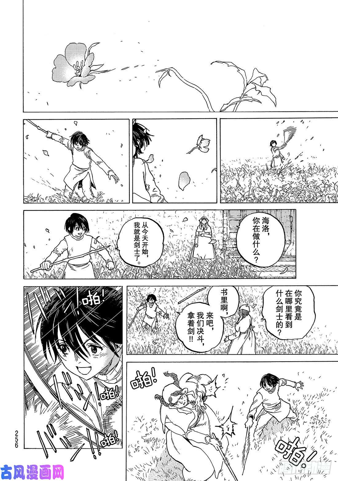 致不灭的你#88 无法感知的伤痛