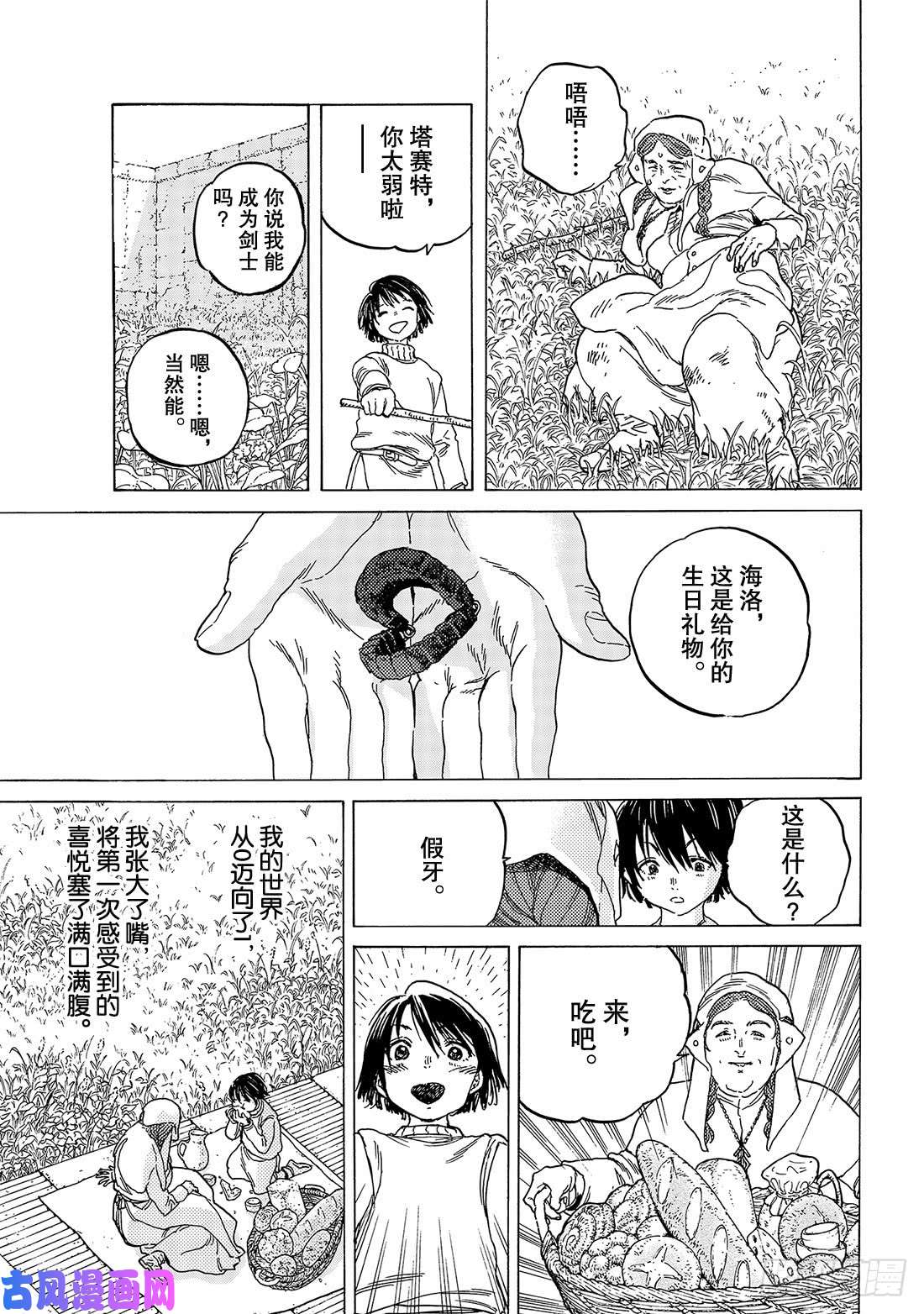 致不灭的你#88 无法感知的伤痛