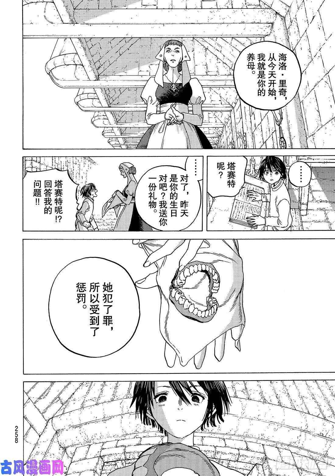 致不灭的你#88 无法感知的伤痛