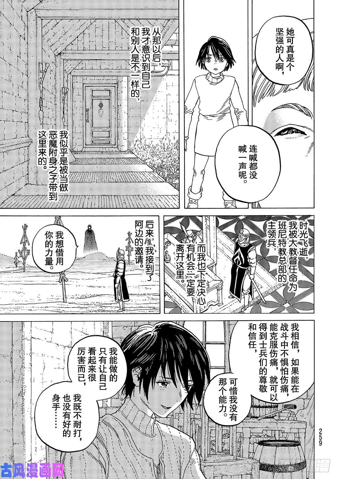 致不灭的你#88 无法感知的伤痛