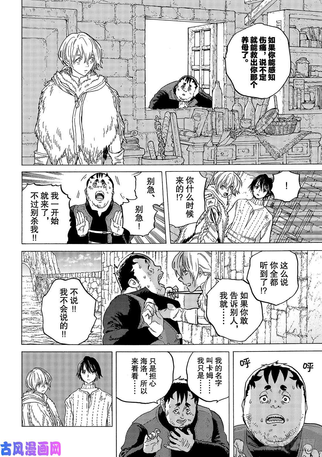 致不灭的你#88 无法感知的伤痛