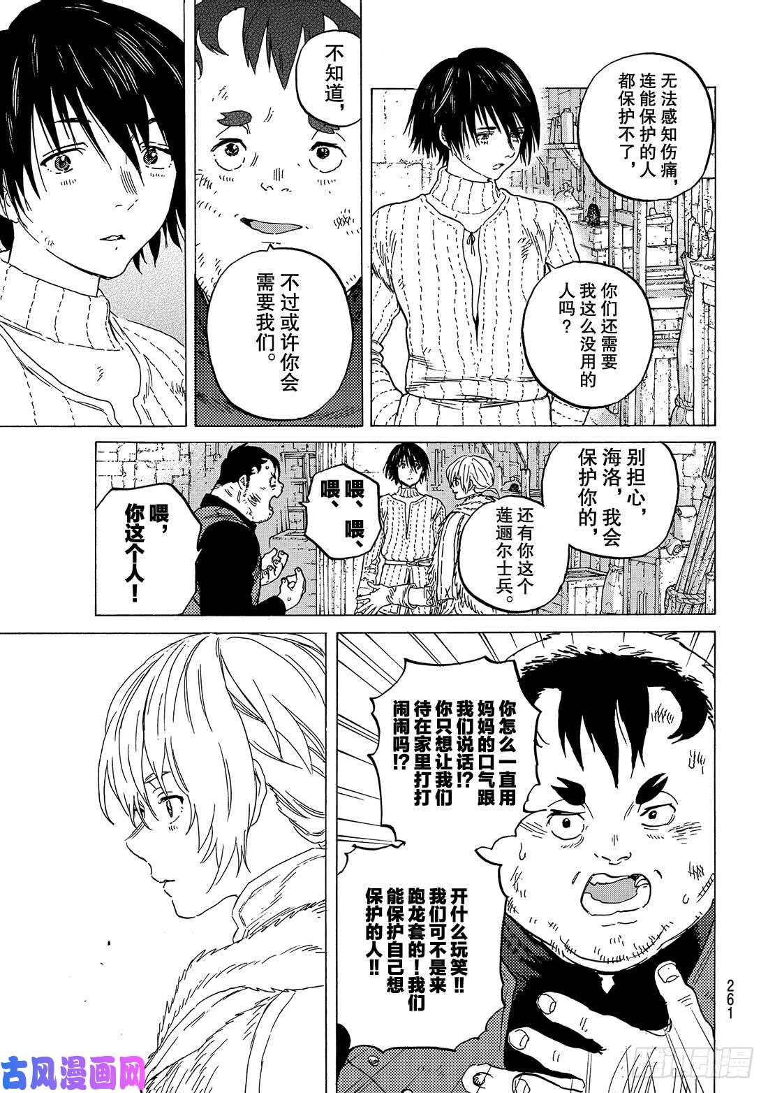 致不灭的你#88 无法感知的伤痛