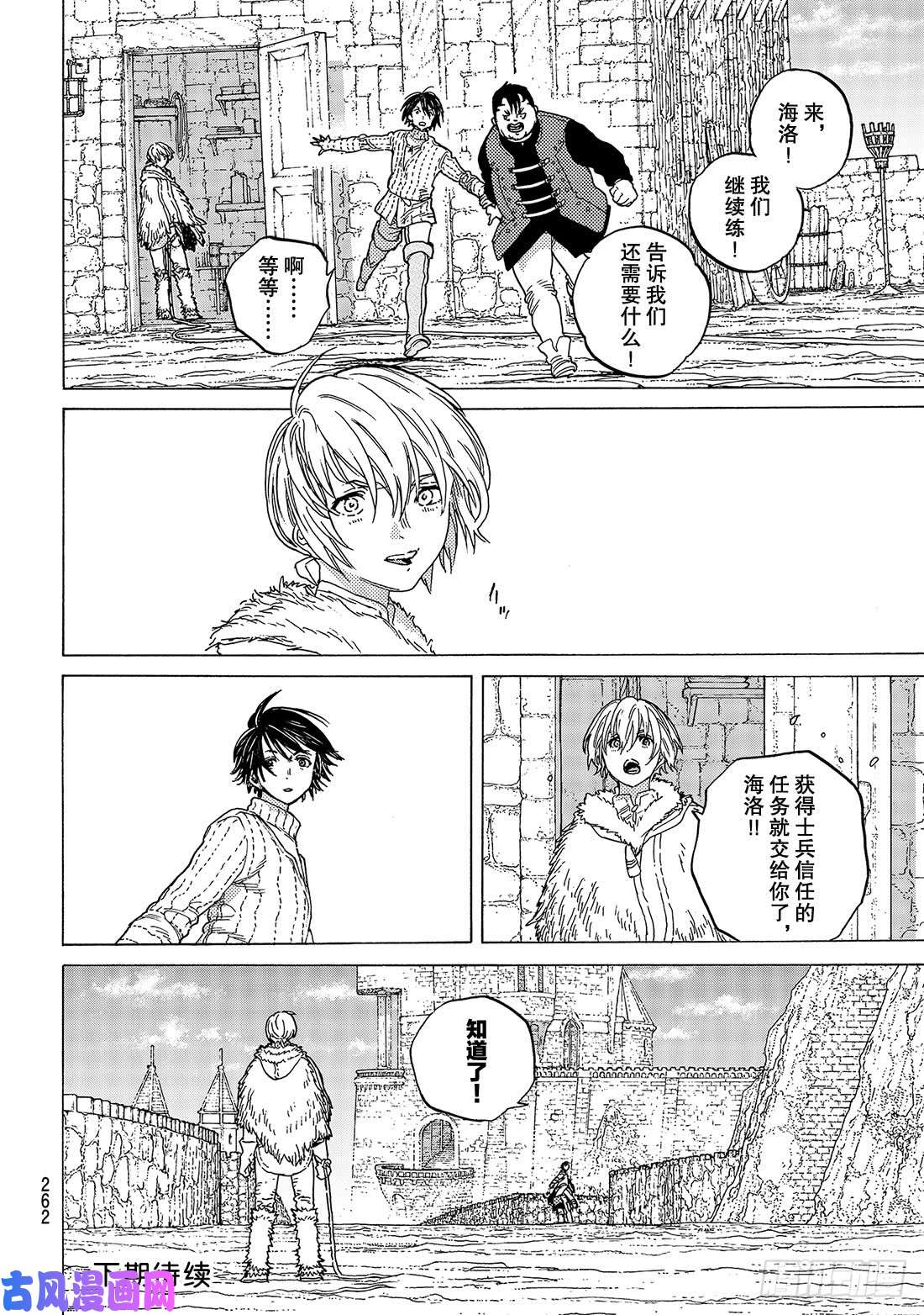 致不灭的你#88 无法感知的伤痛