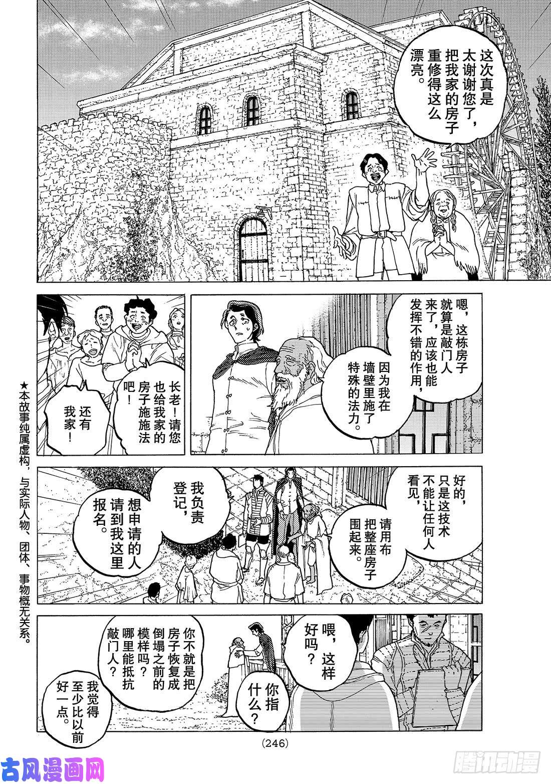 致不灭的你#88 无法感知的伤痛