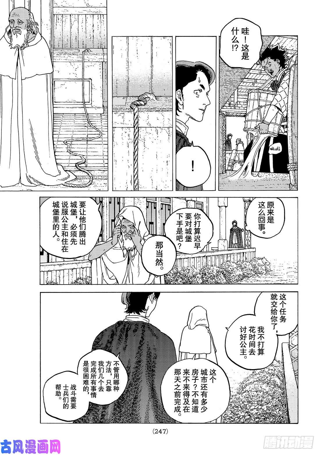 致不灭的你#88 无法感知的伤痛