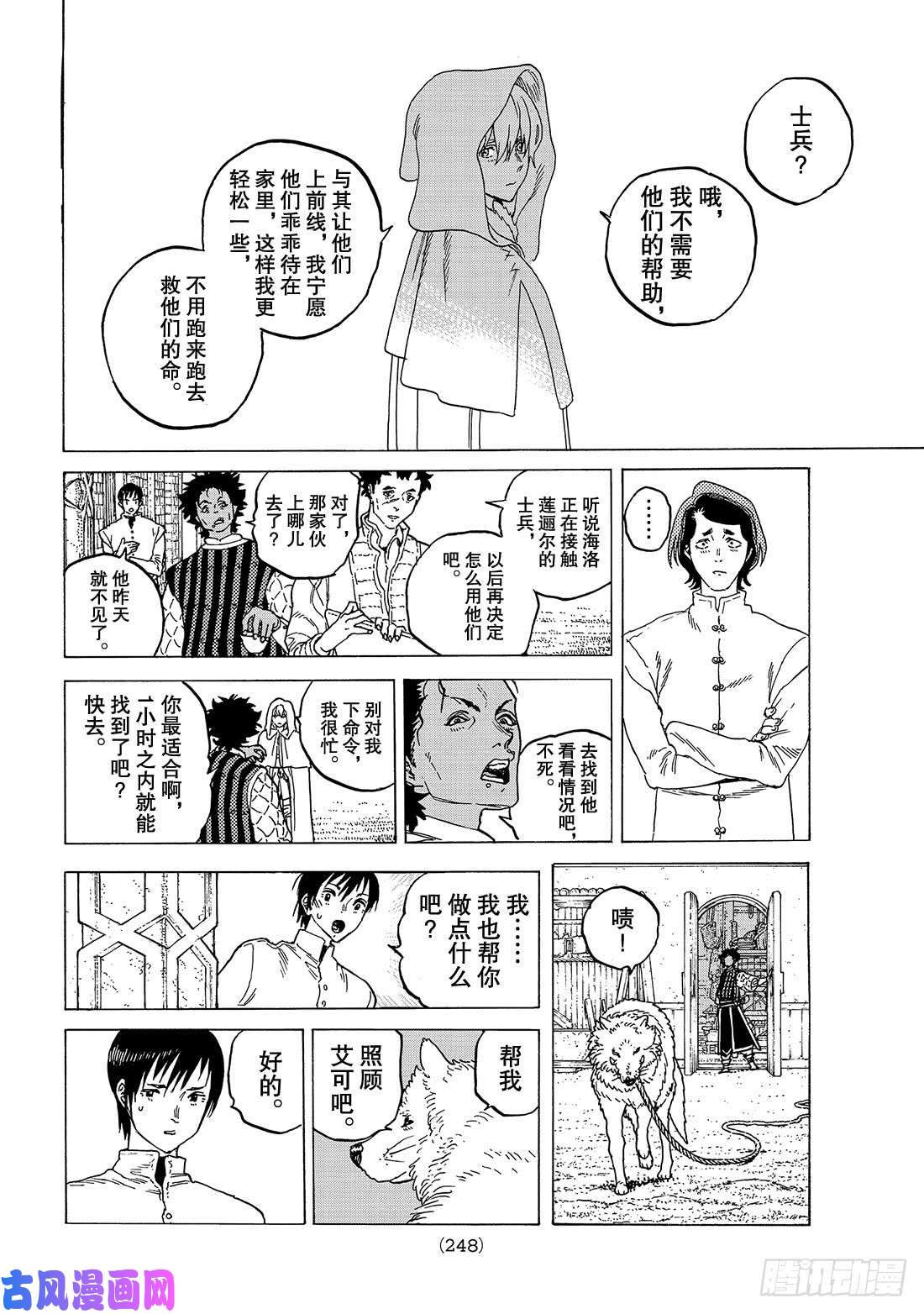 致不灭的你#88 无法感知的伤痛