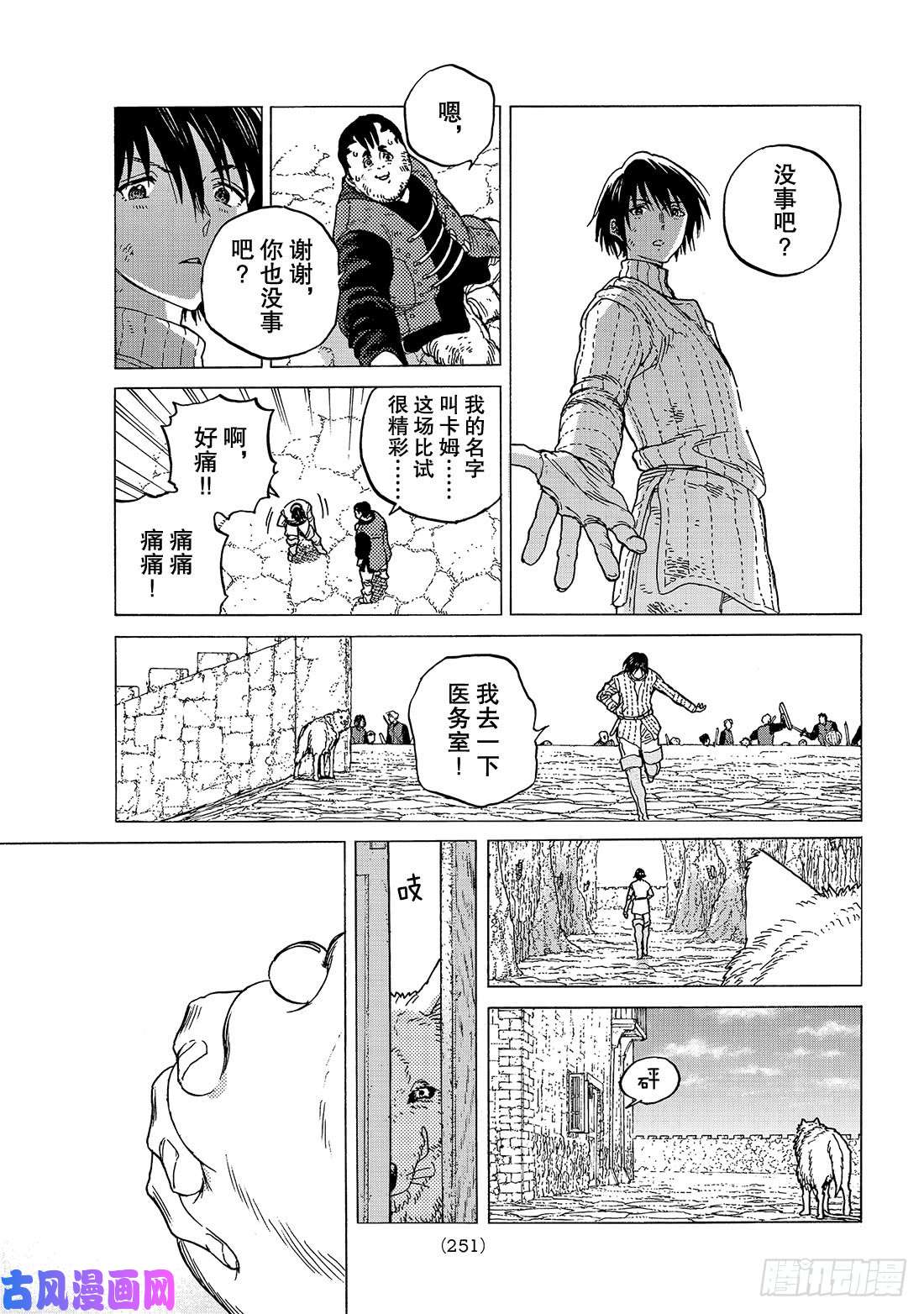 致不灭的你#88 无法感知的伤痛