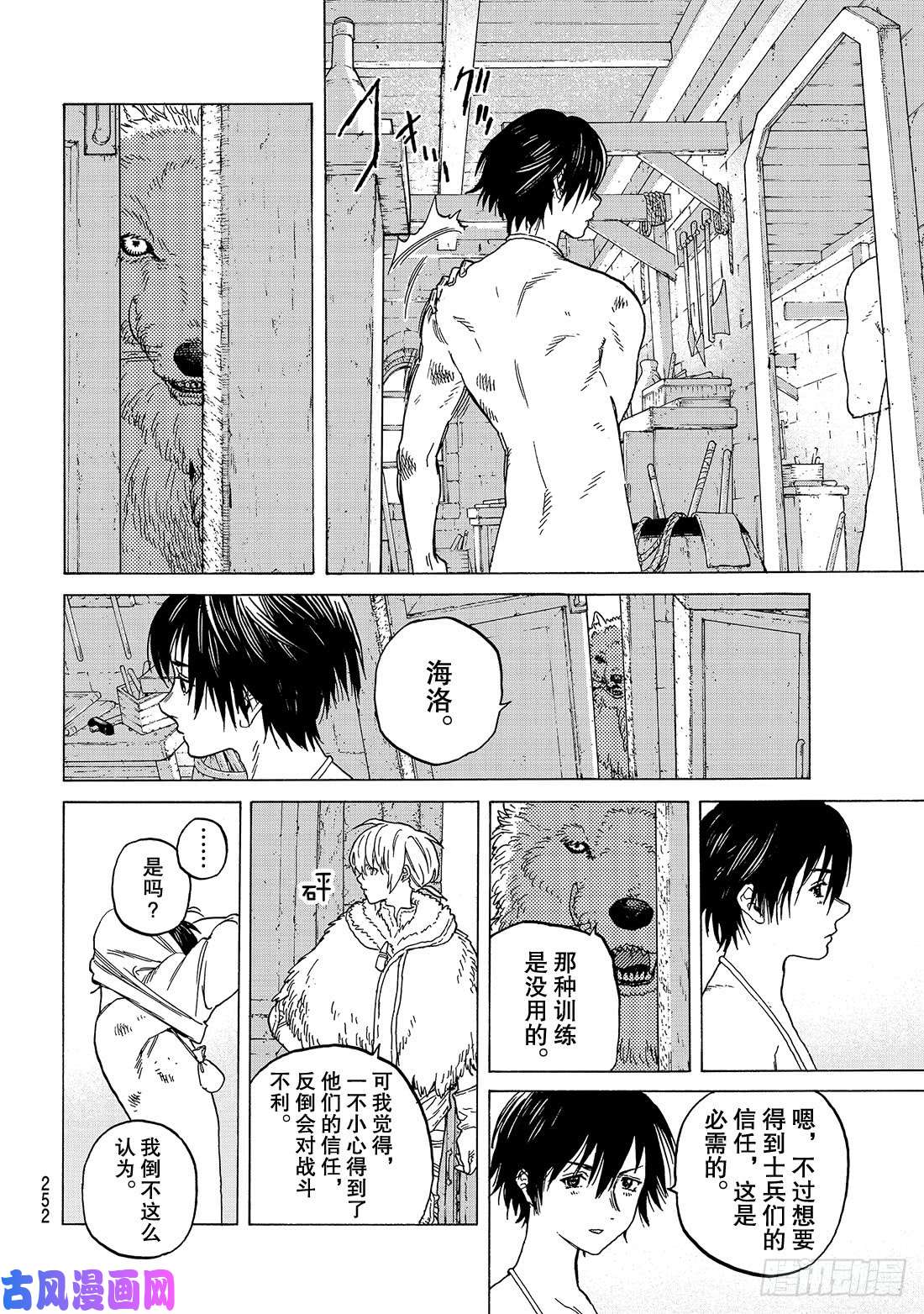 致不灭的你#88 无法感知的伤痛