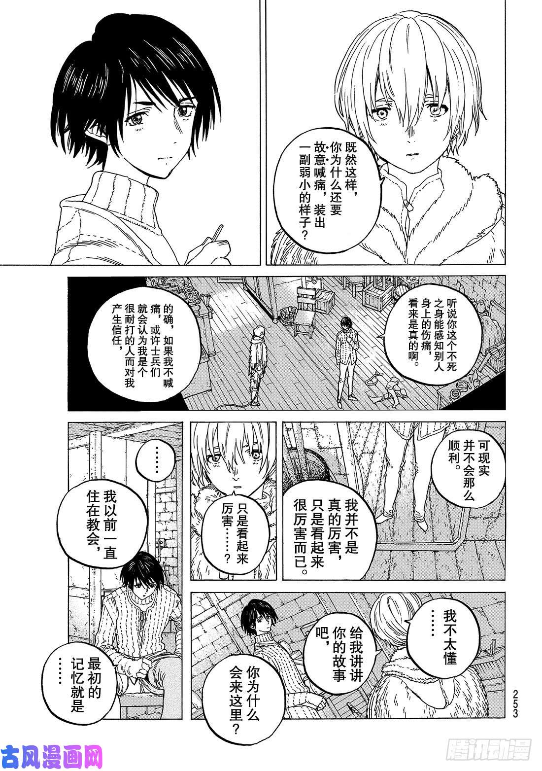 致不灭的你#88 无法感知的伤痛