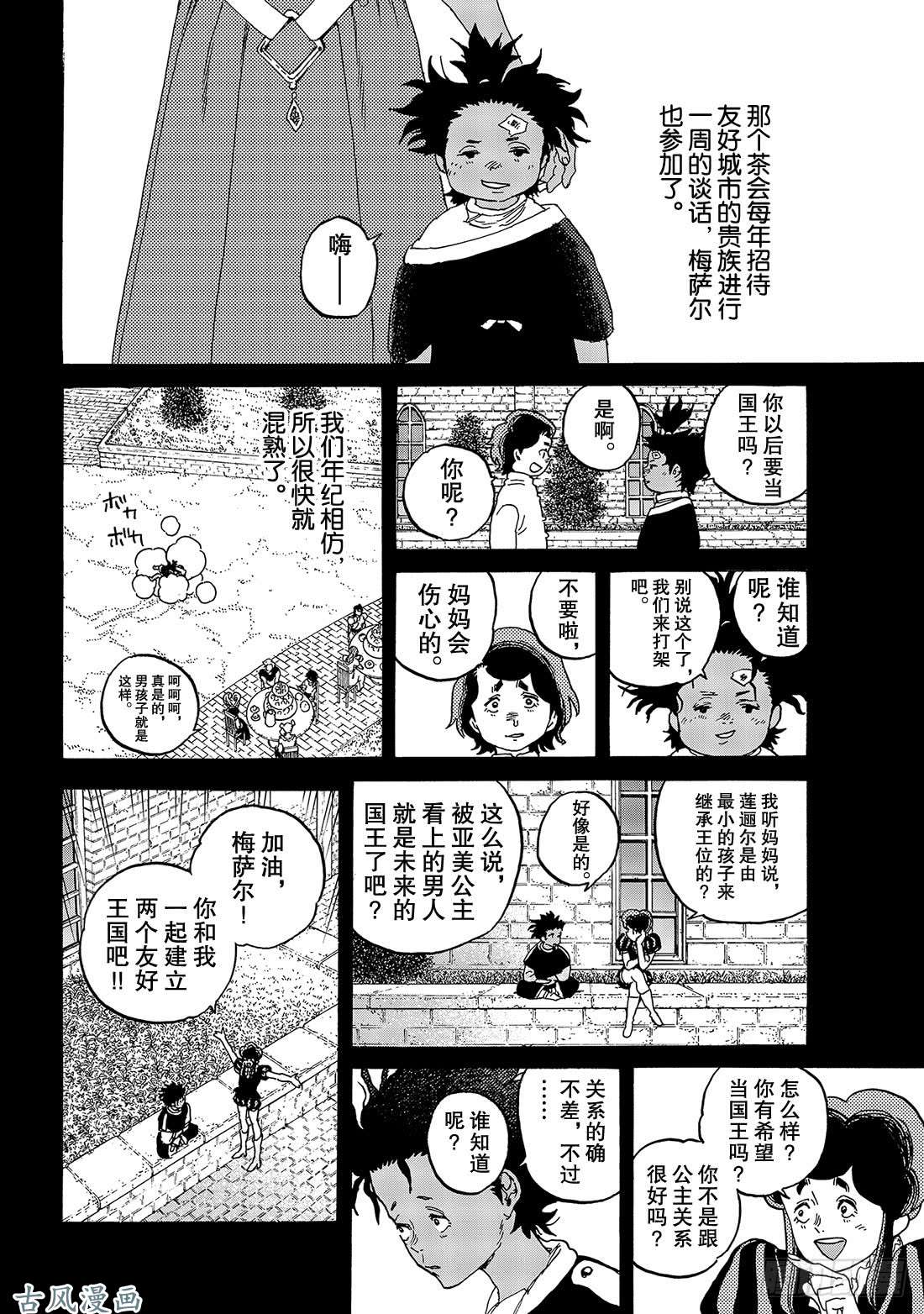 致不灭的你#89 面纱背后