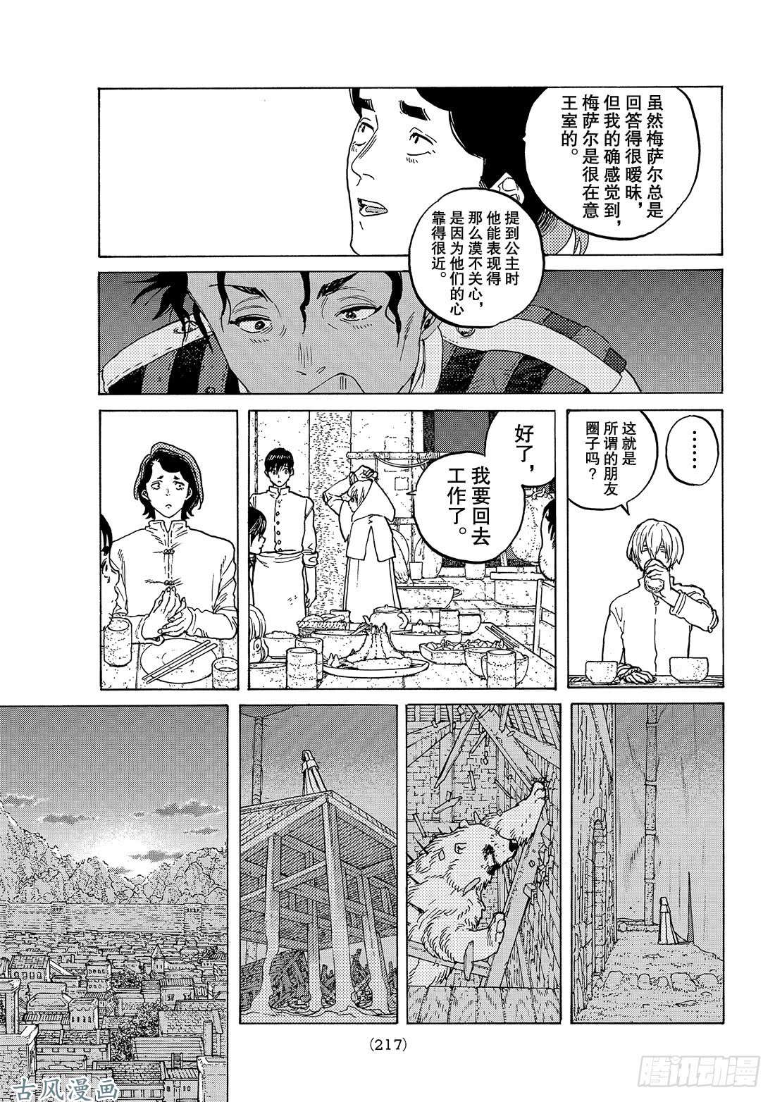 致不灭的你#89 面纱背后