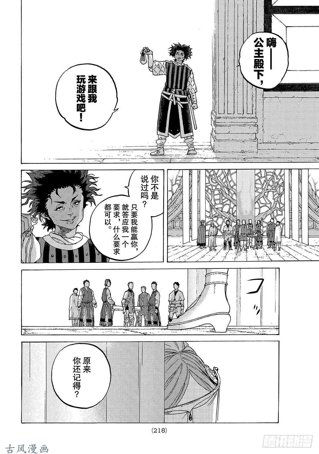 致不灭的你#89 面纱背后