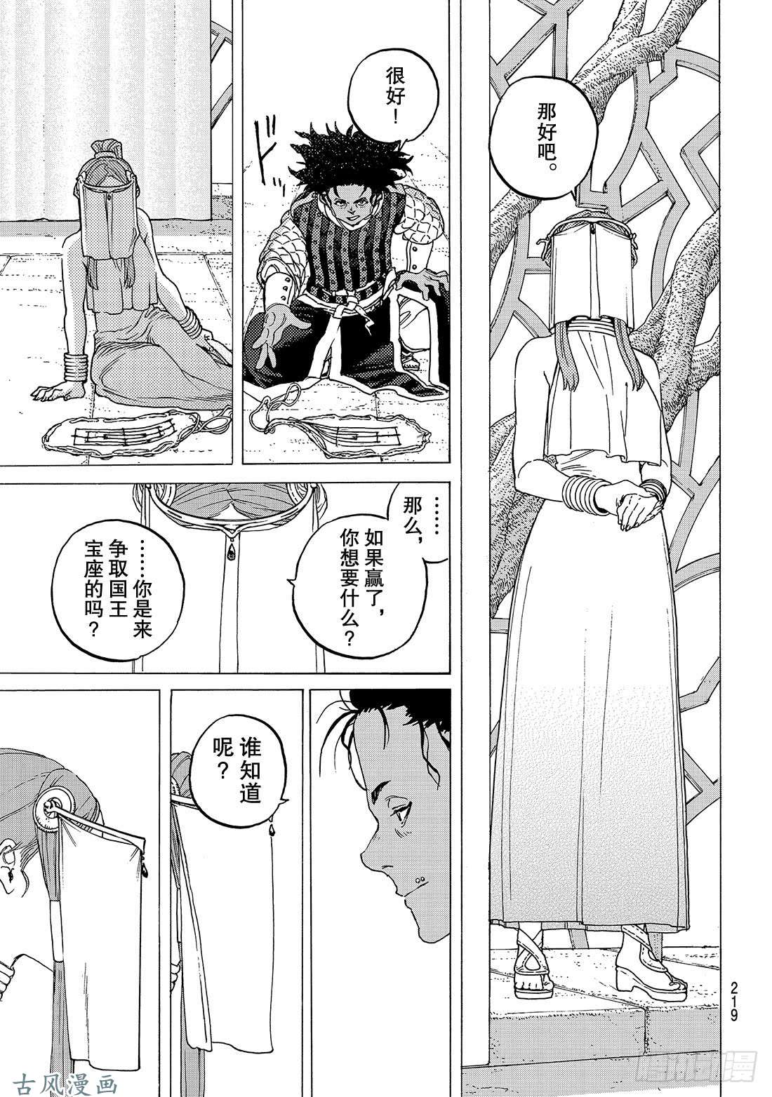 致不灭的你#89 面纱背后