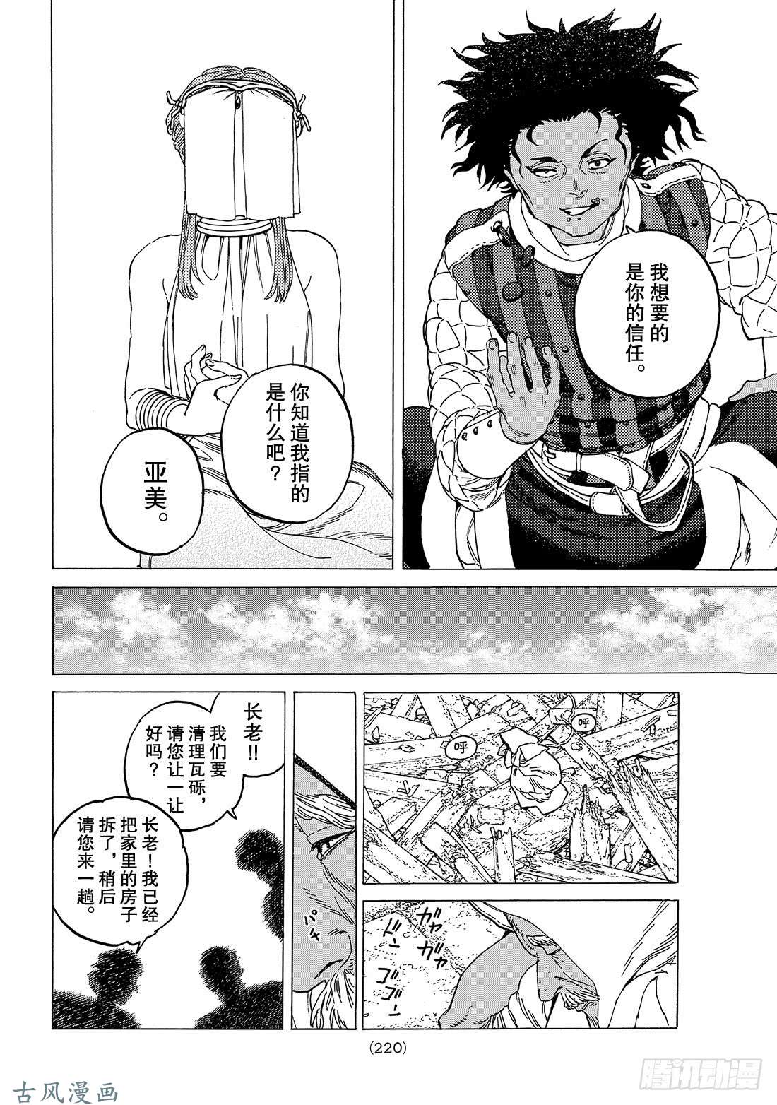 致不灭的你#89 面纱背后