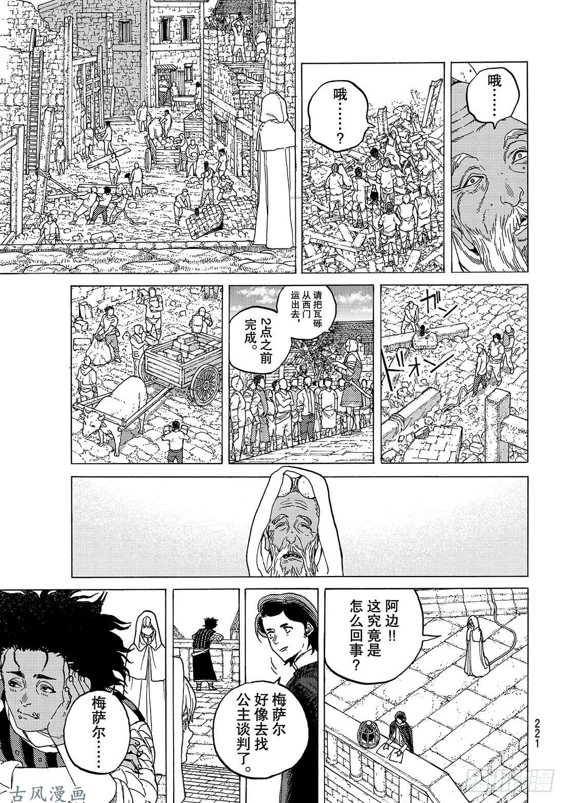 致不灭的你#89 面纱背后