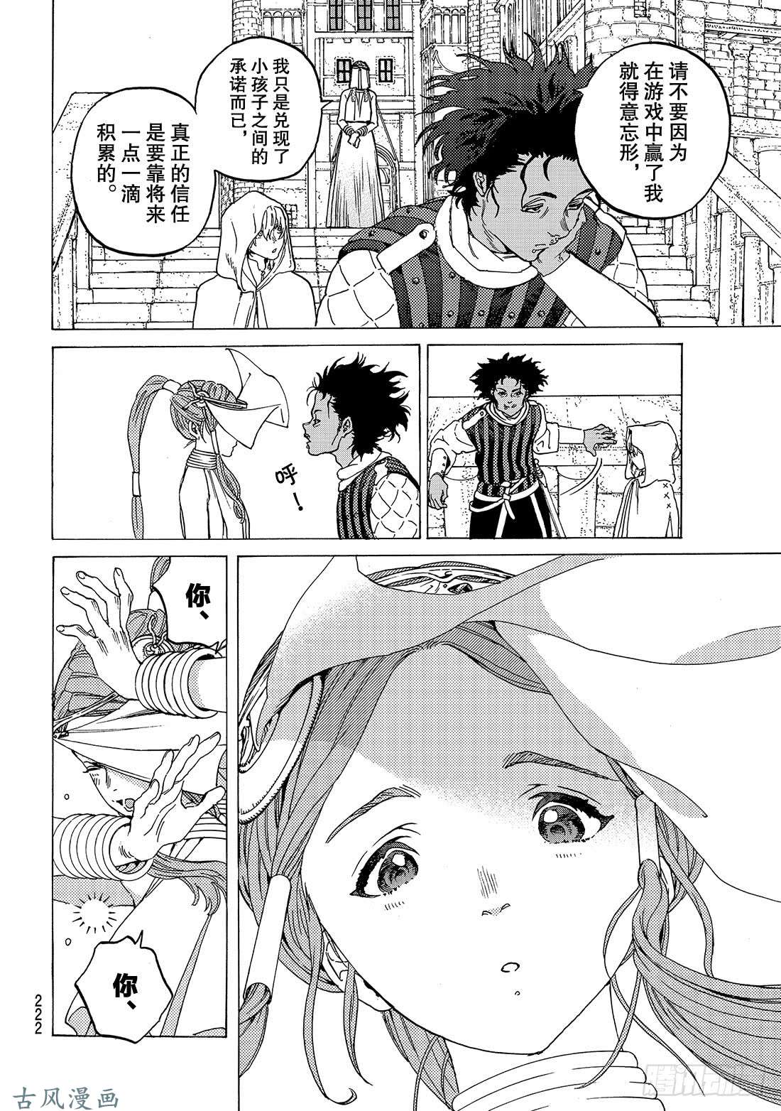 致不灭的你#89 面纱背后