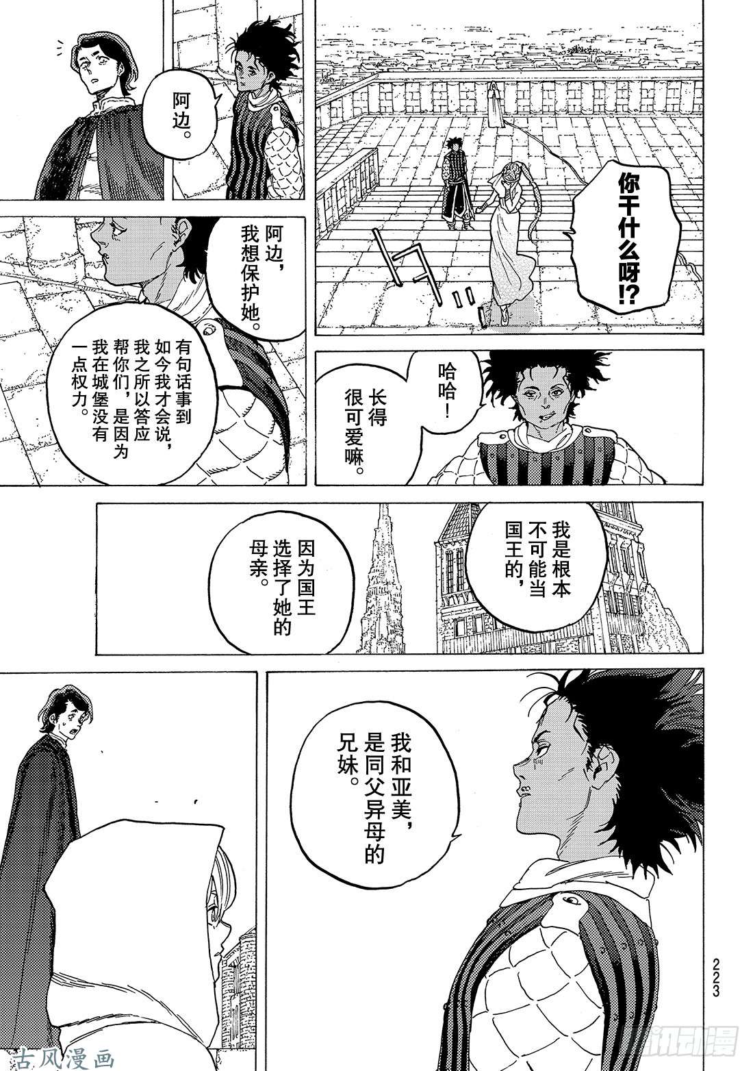 致不灭的你#89 面纱背后