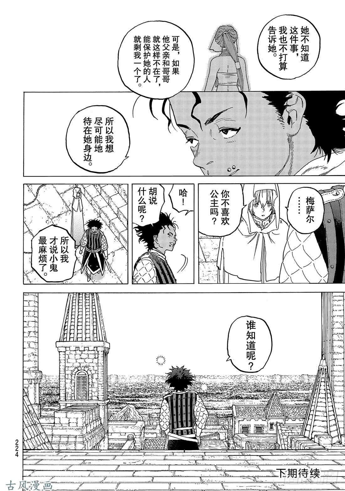 致不灭的你#89 面纱背后