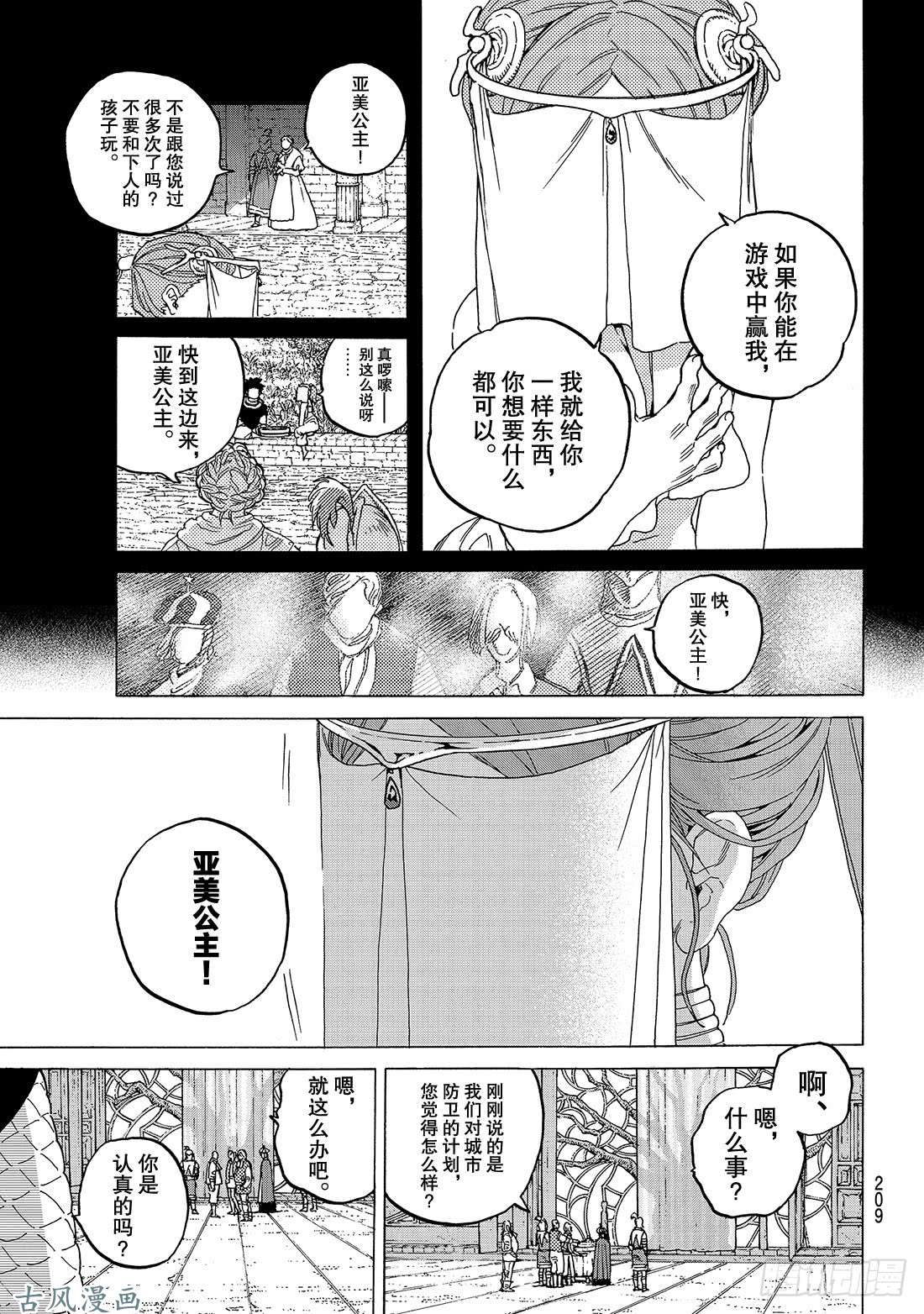 致不灭的你#89 面纱背后