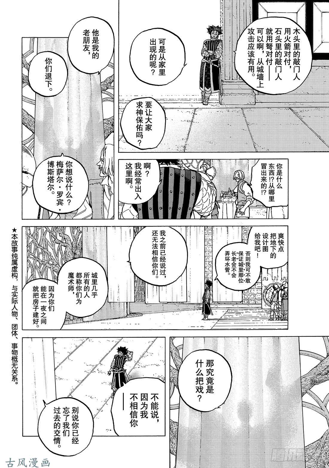 致不灭的你#89 面纱背后