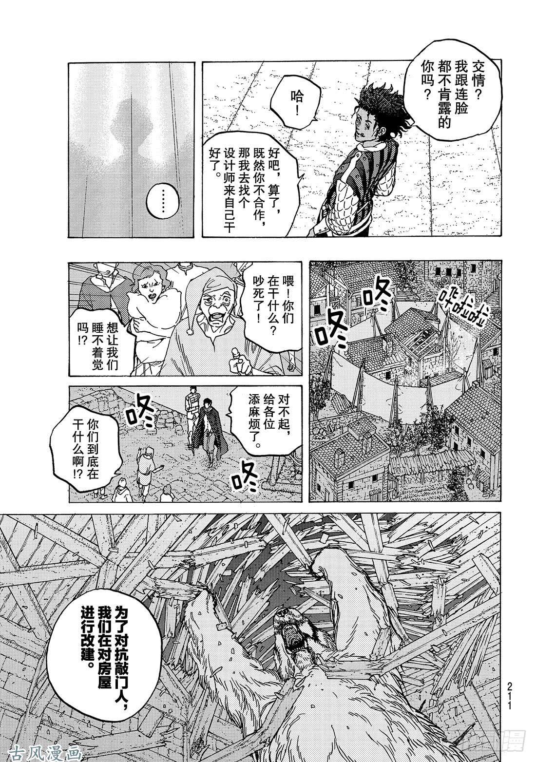 致不灭的你#89 面纱背后