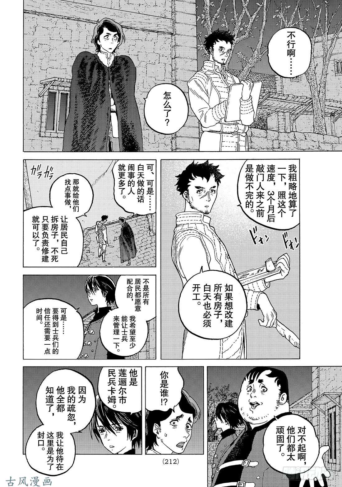 致不灭的你#89 面纱背后