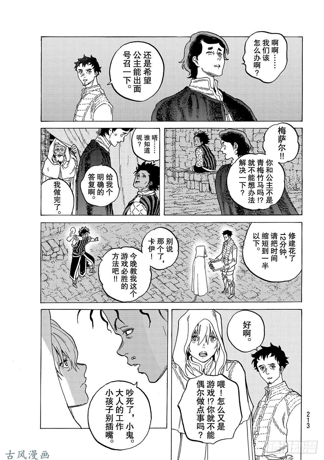 致不灭的你#89 面纱背后