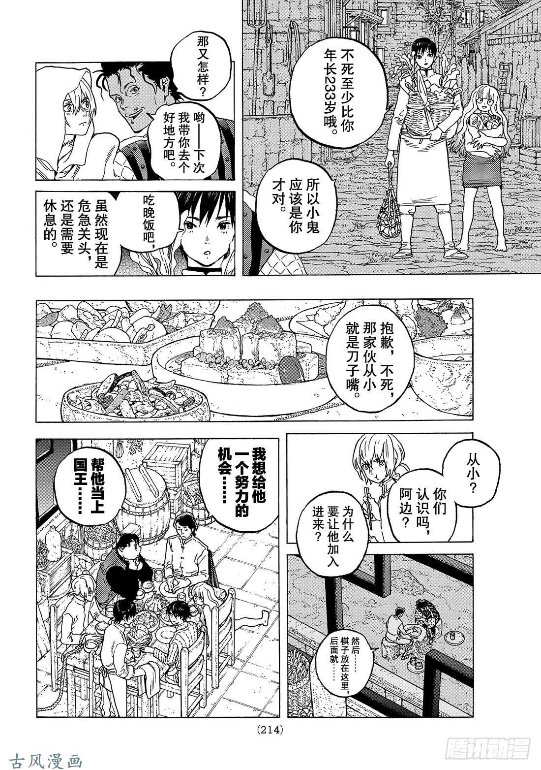 致不灭的你#89 面纱背后