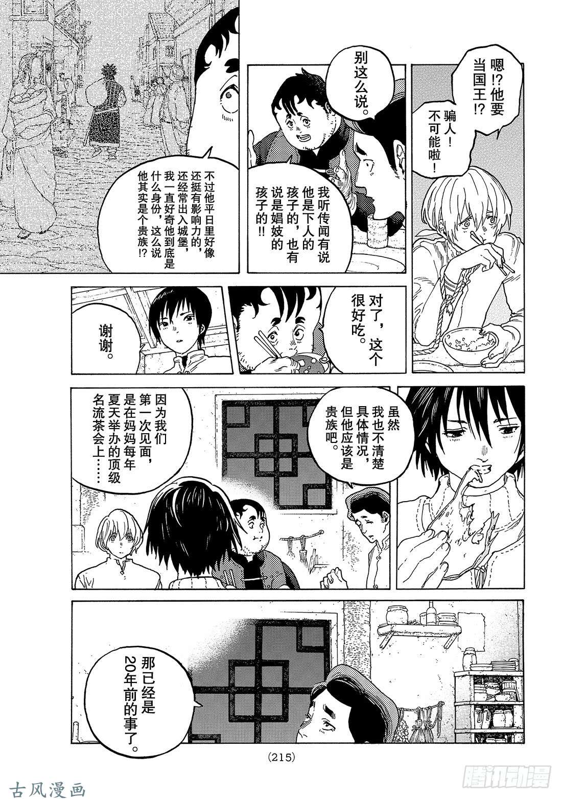 致不灭的你#89 面纱背后