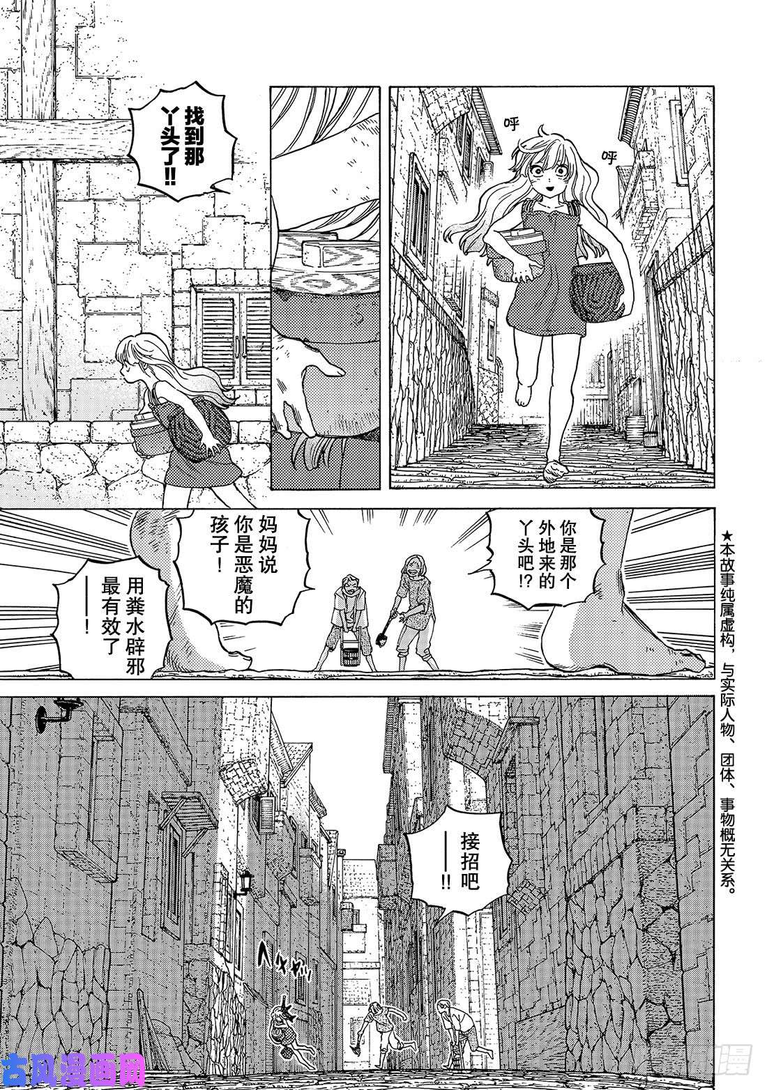 致不灭的你#90 响动暗渠的献身