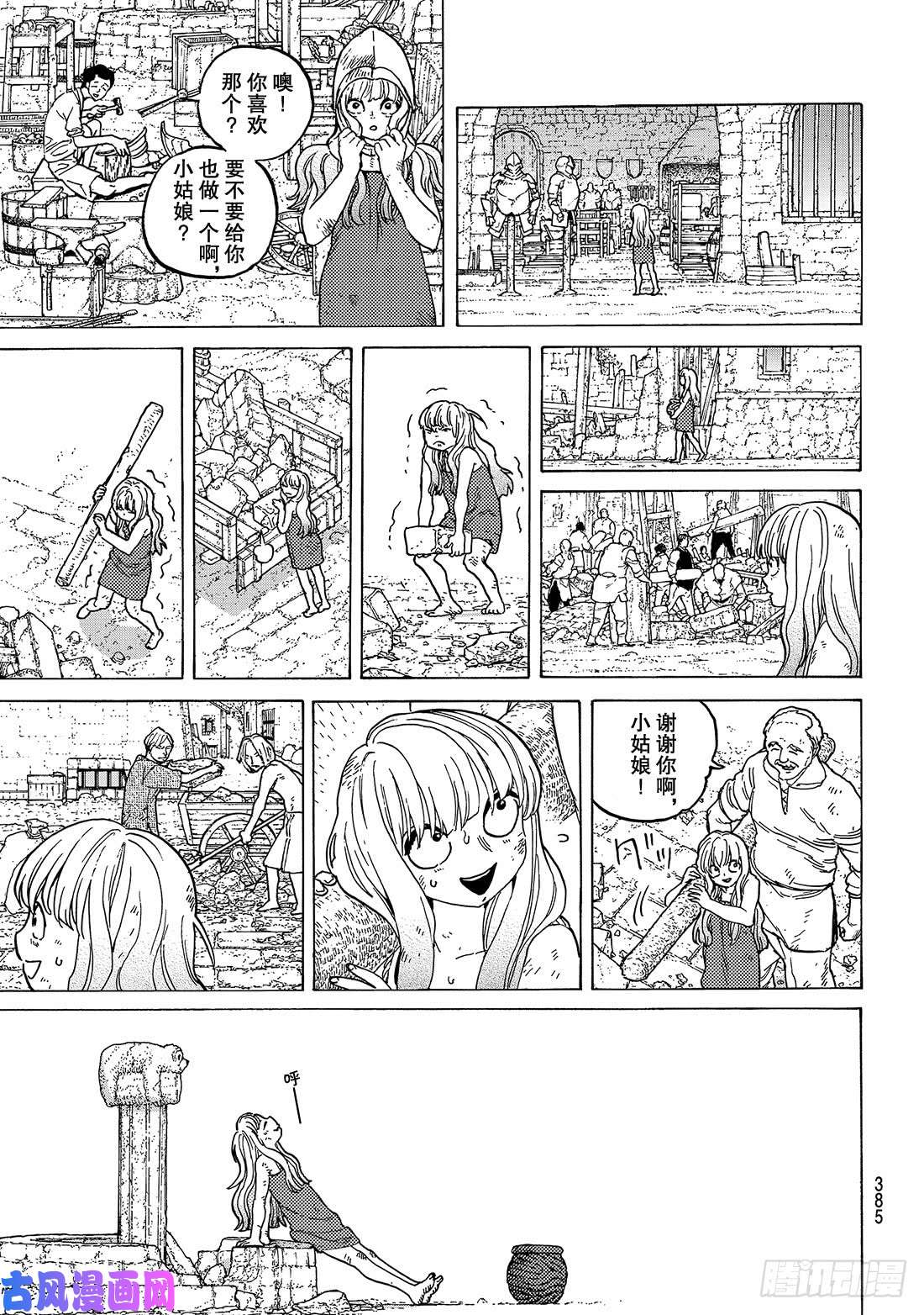 致不灭的你#90 响动暗渠的献身