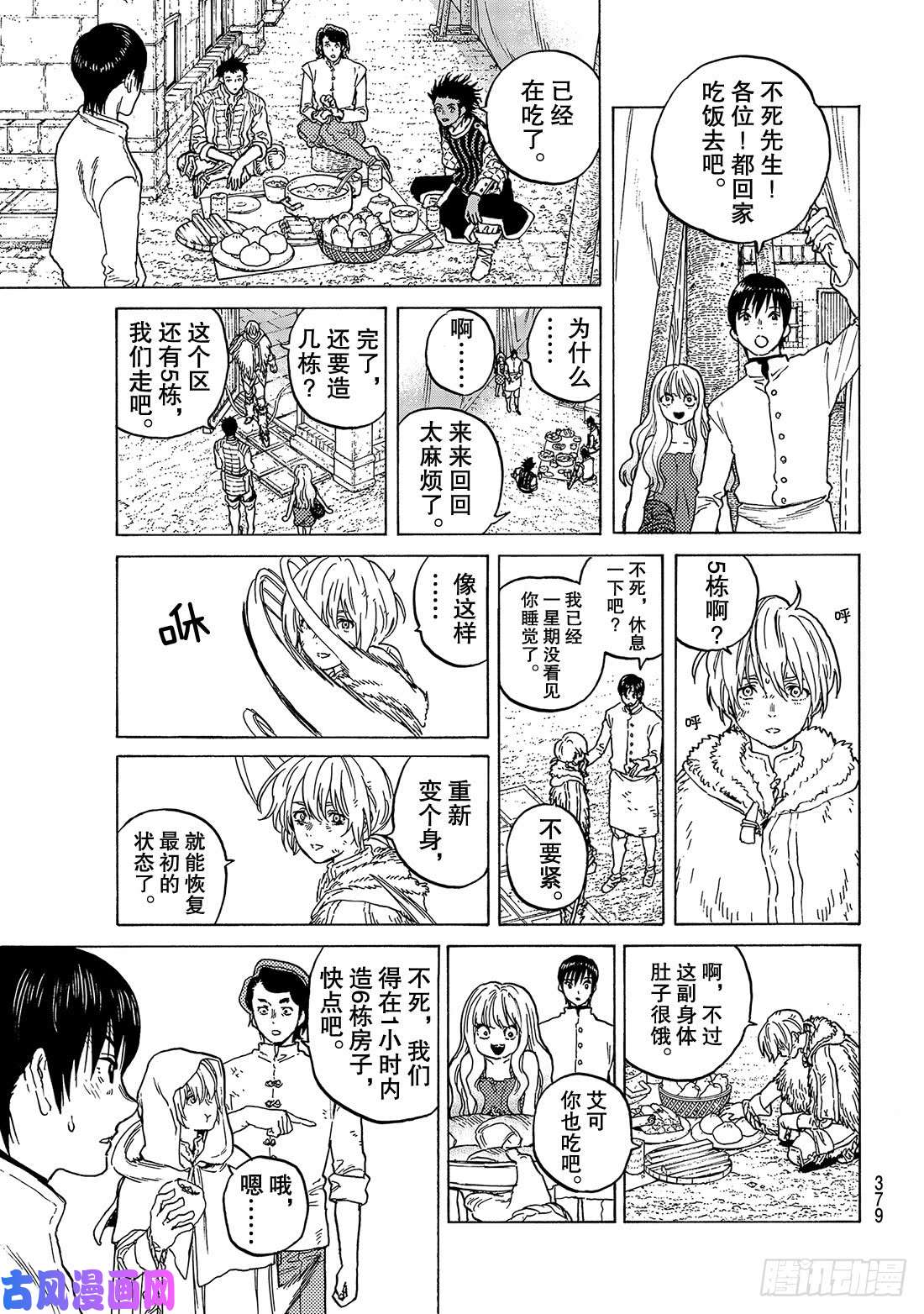 致不灭的你#90 响动暗渠的献身