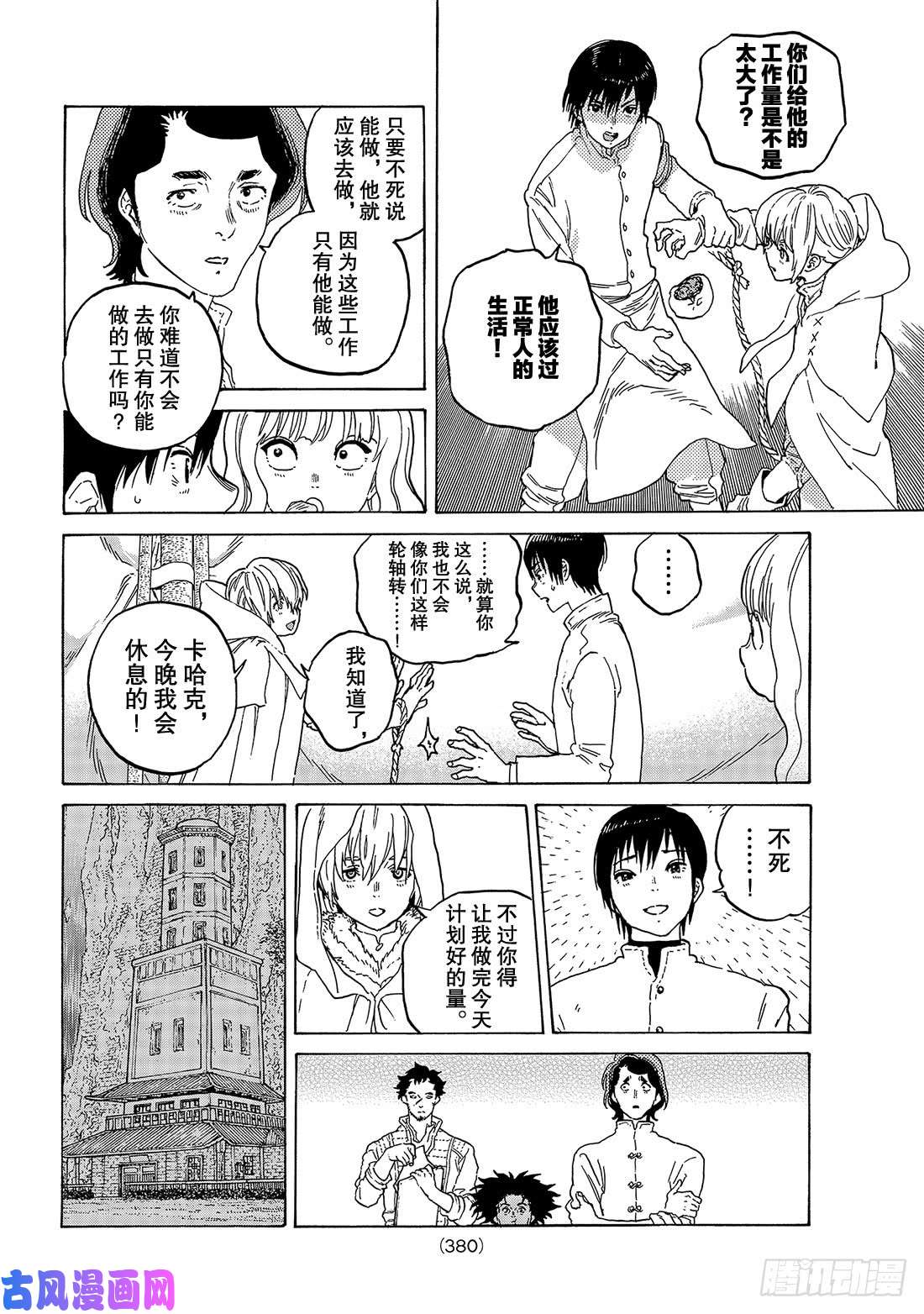 致不灭的你#90 响动暗渠的献身