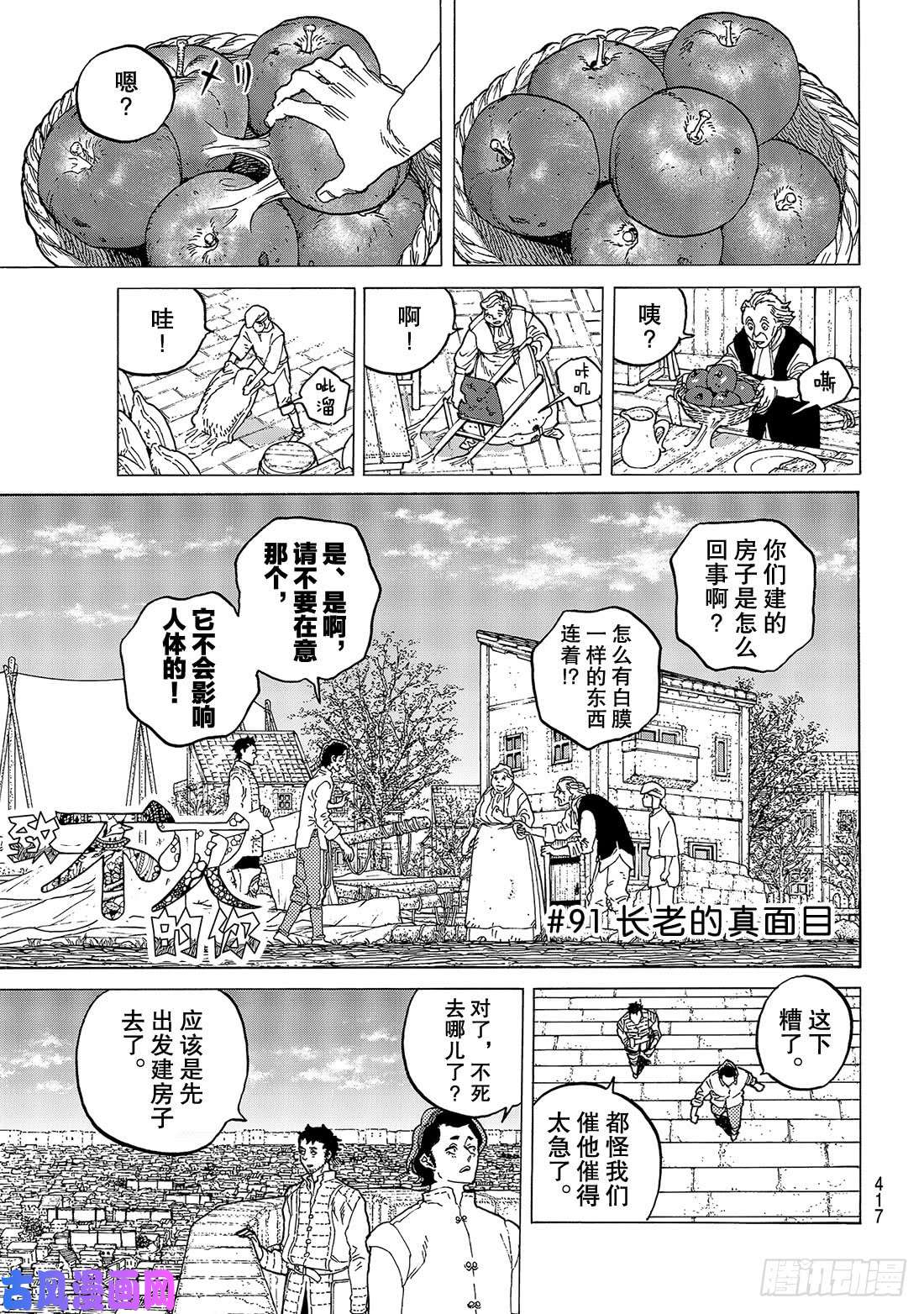 致不灭的你#91 长老的真面目