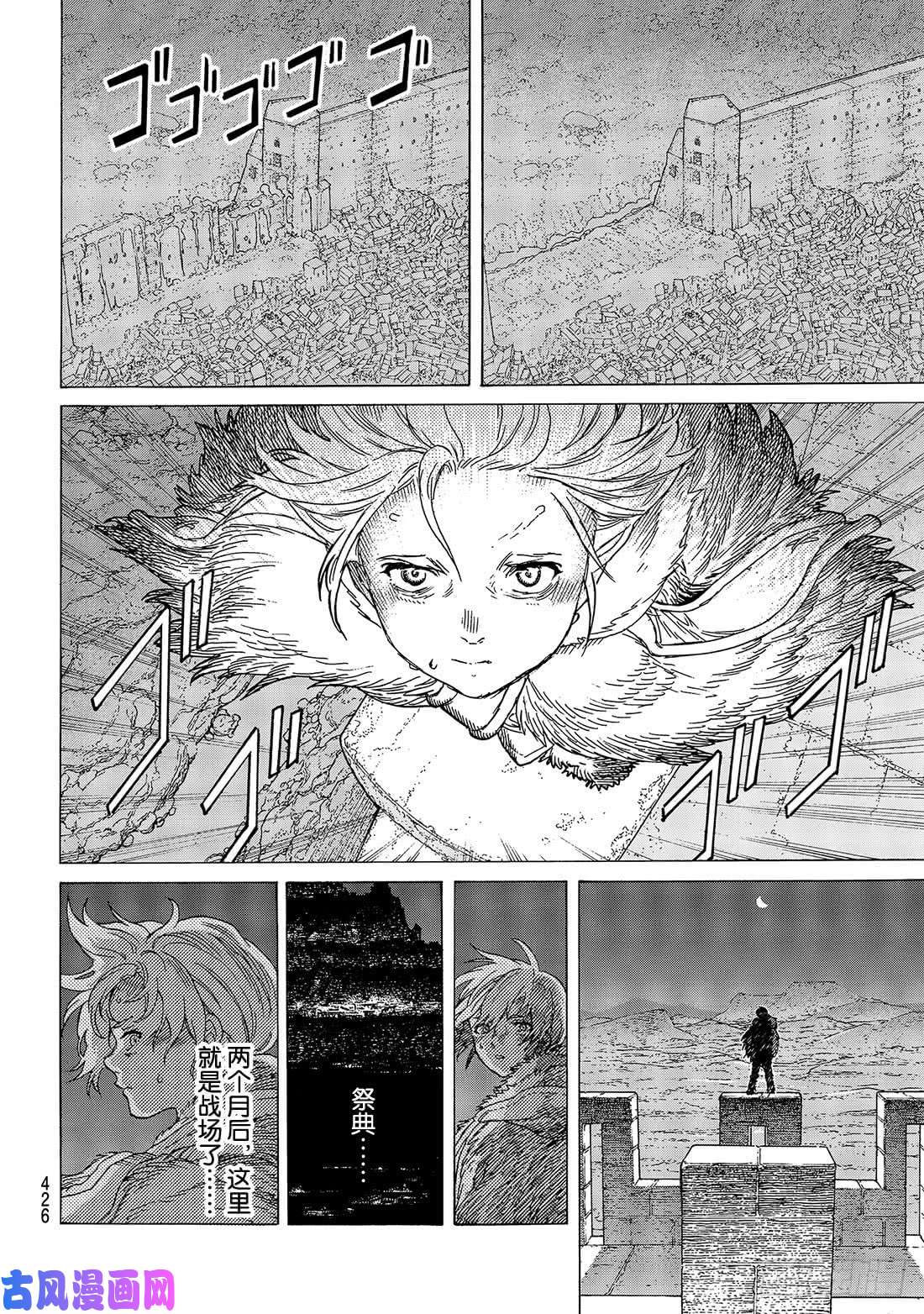 致不灭的你#91 长老的真面目