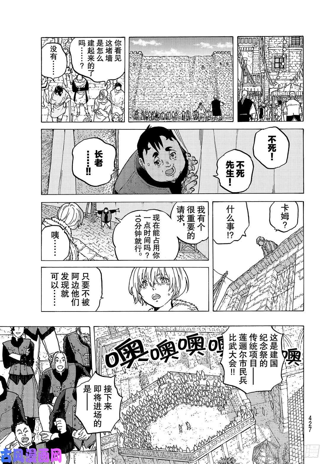 致不灭的你#91 长老的真面目