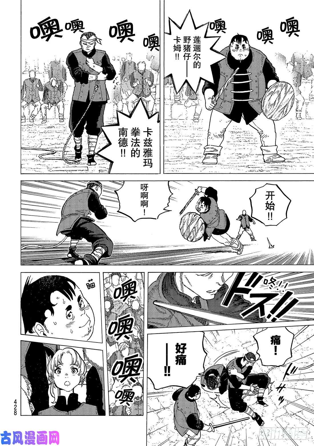 致不灭的你#91 长老的真面目