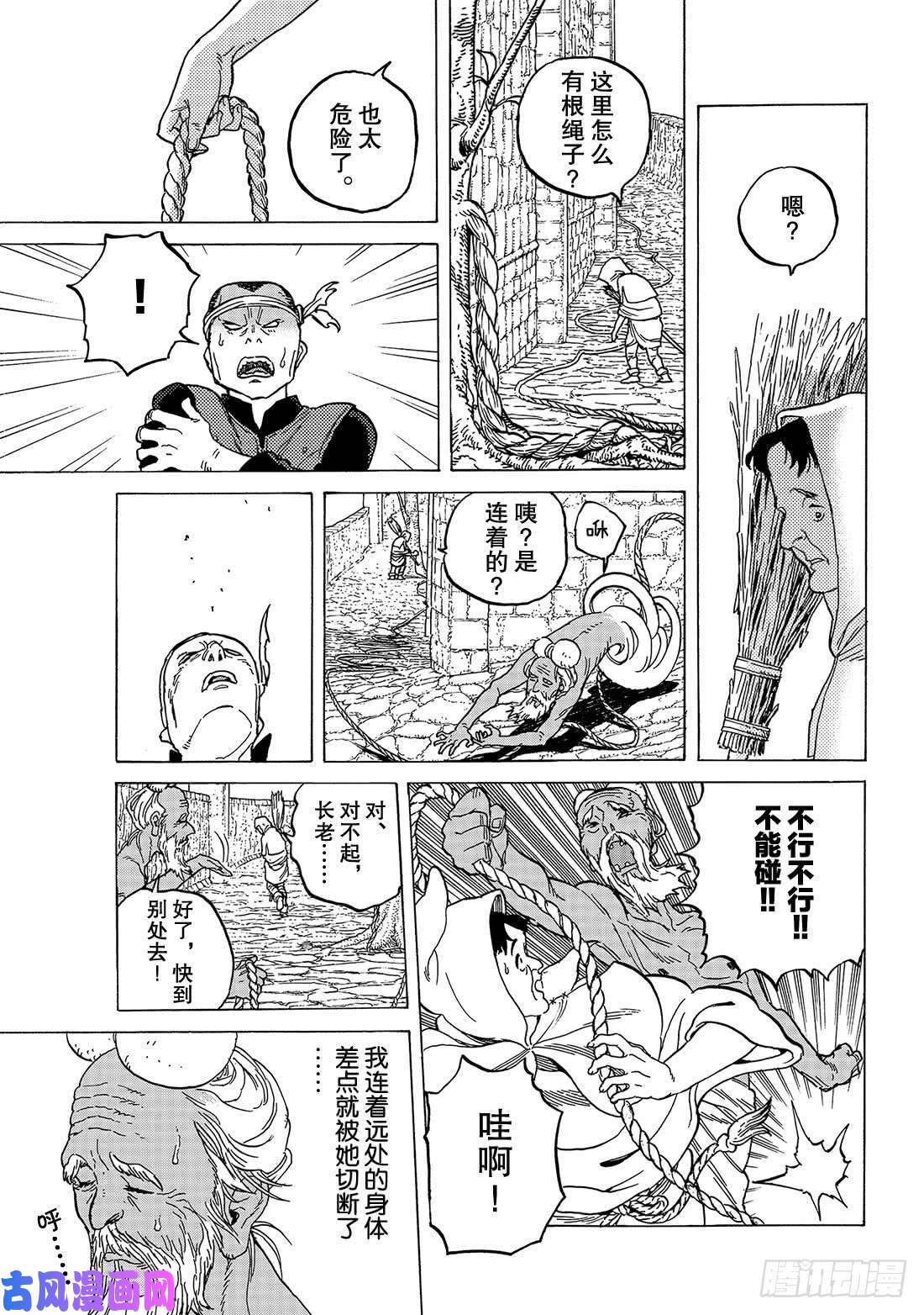 致不灭的你#91 长老的真面目