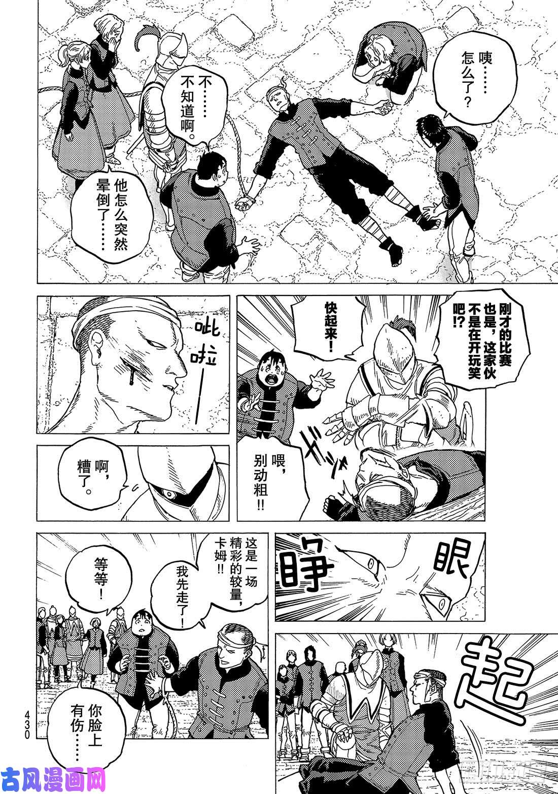 致不灭的你#91 长老的真面目