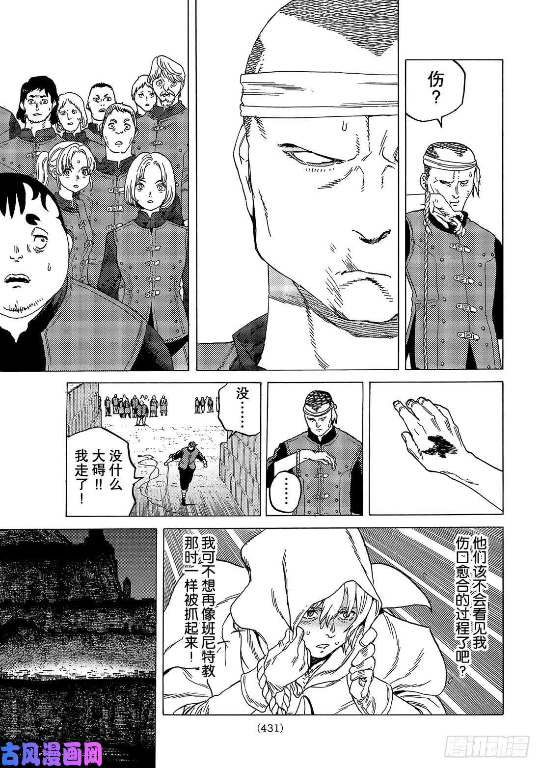 致不灭的你#91 长老的真面目