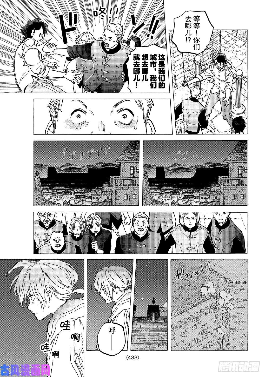 致不灭的你#91 长老的真面目