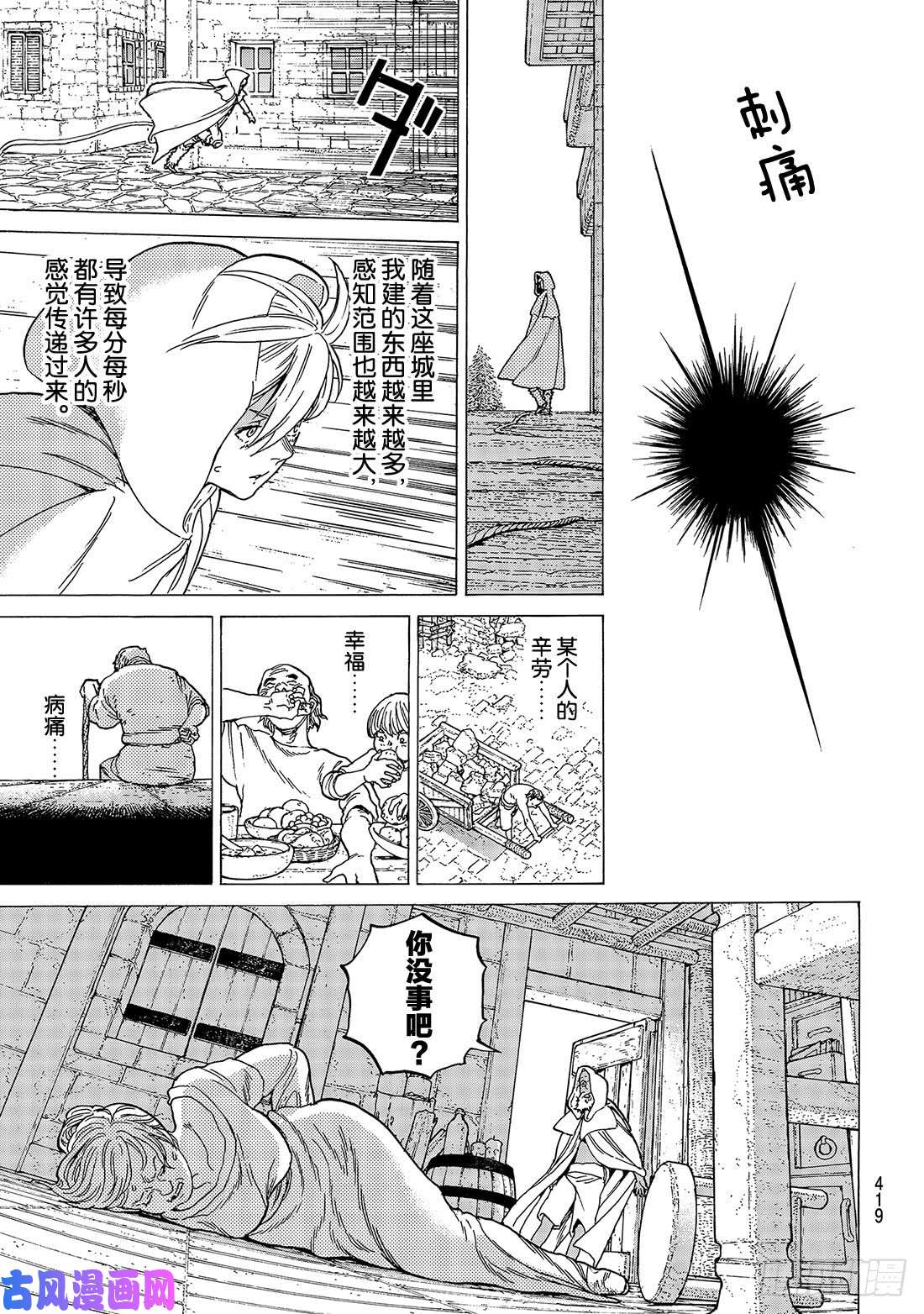 致不灭的你#91 长老的真面目