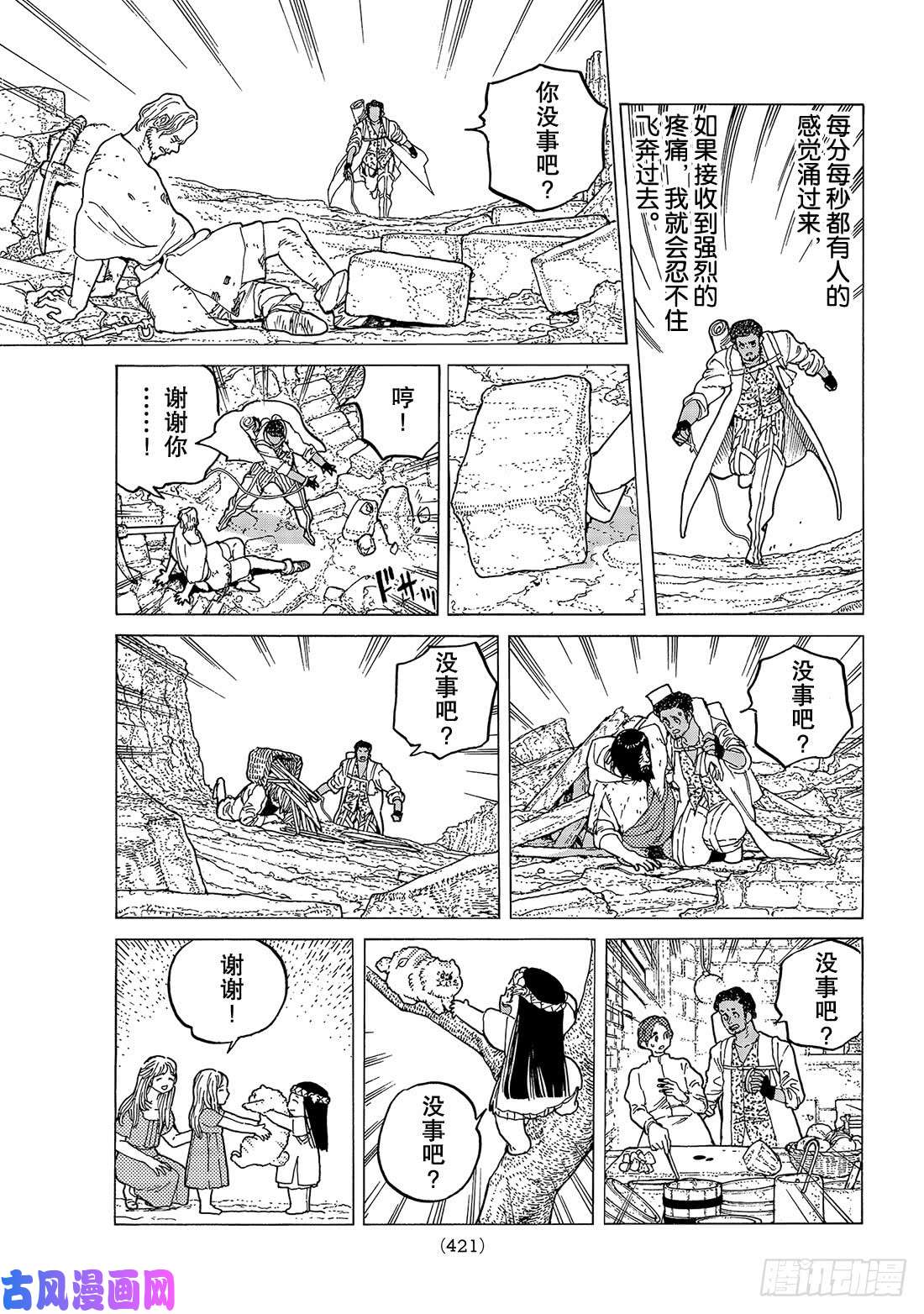 致不灭的你#91 长老的真面目