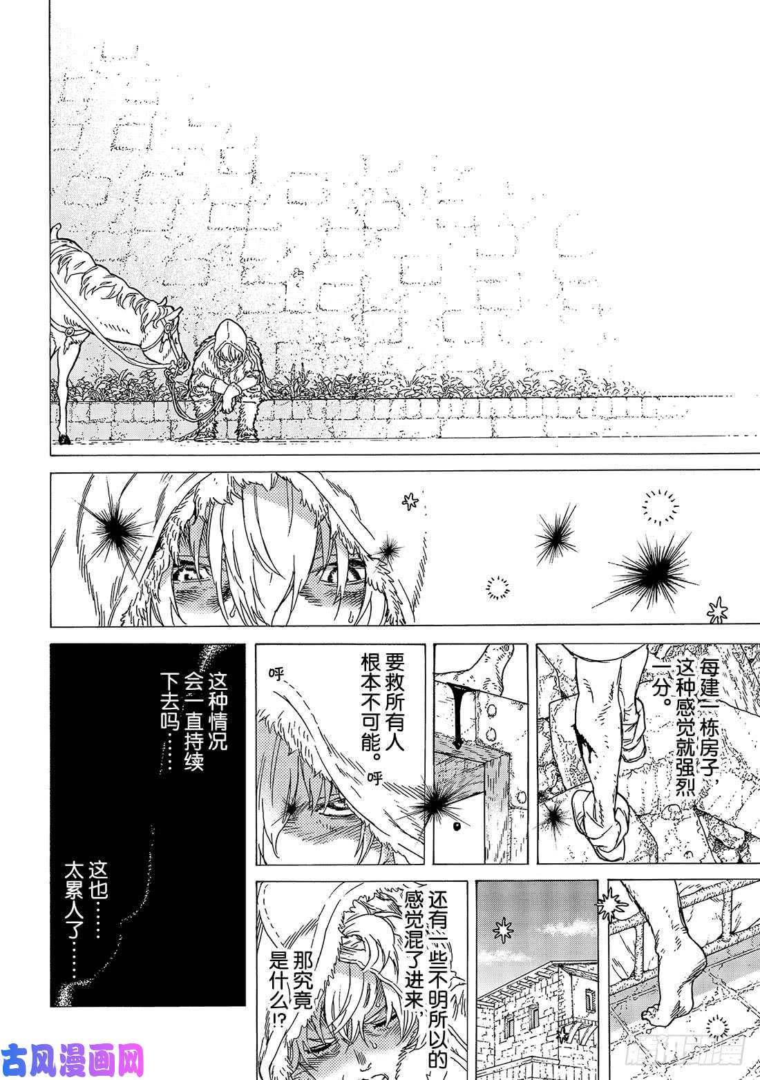 致不灭的你#91 长老的真面目